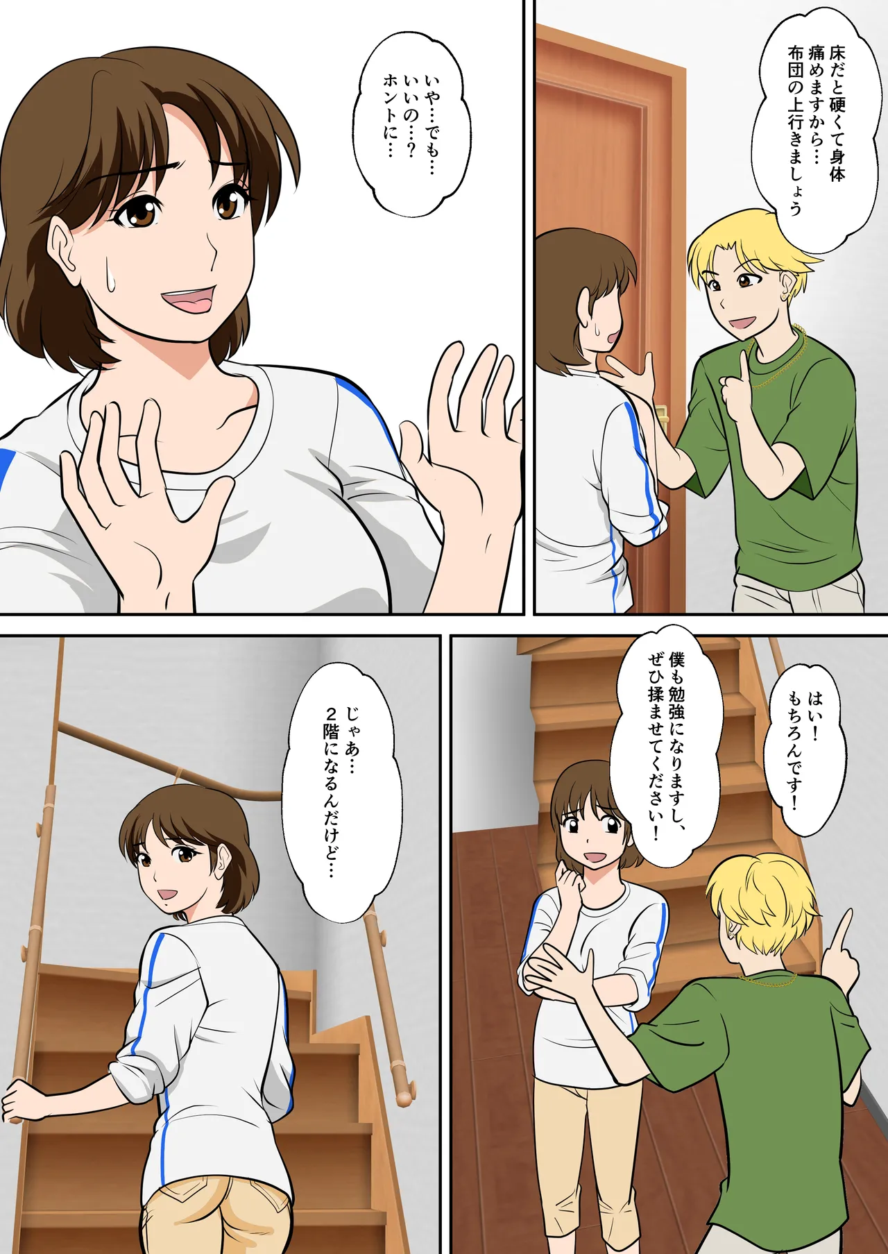 というわけで、ほぼ全裸の母さんにお願いしてみた。2 - page14