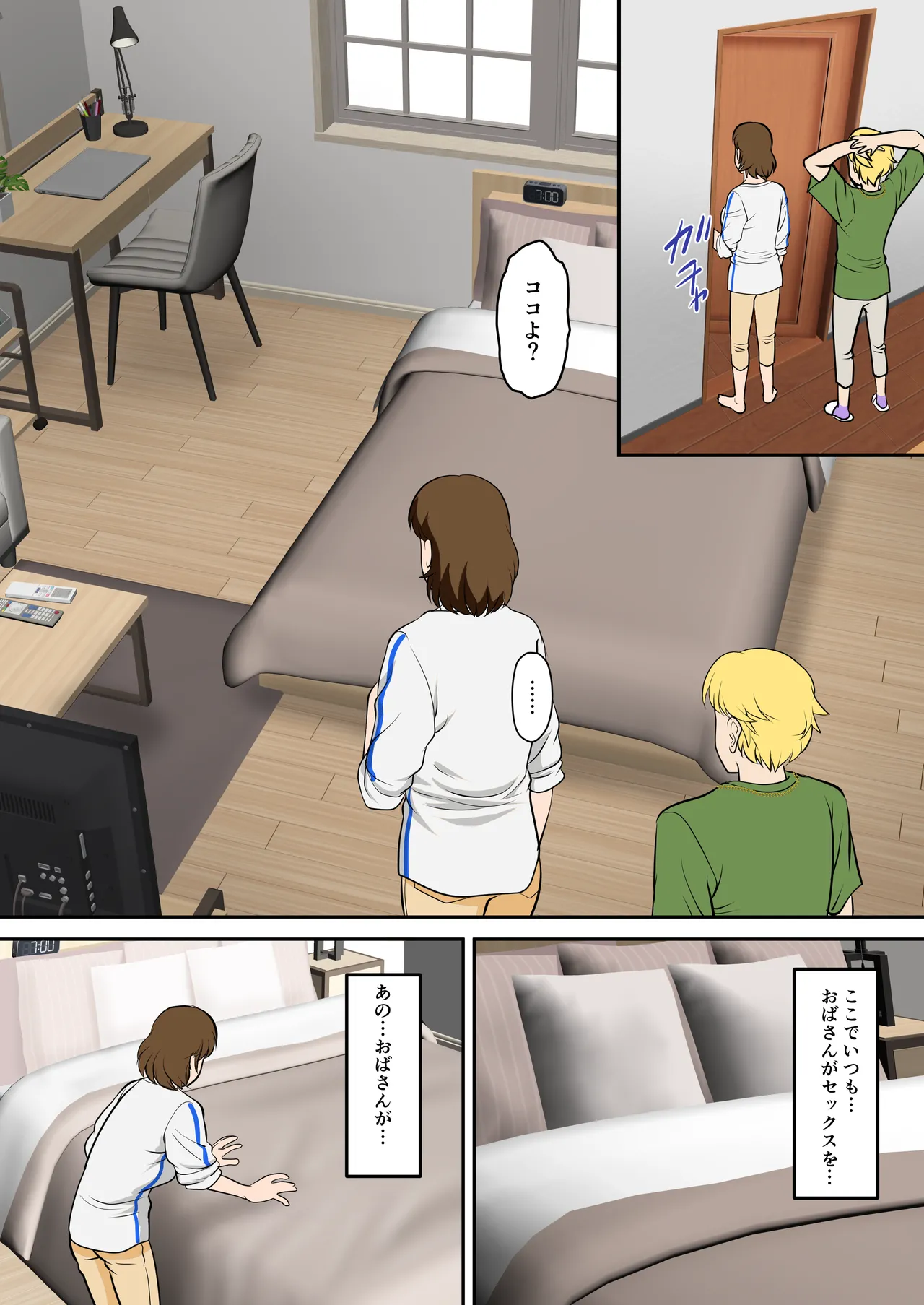 というわけで、ほぼ全裸の母さんにお願いしてみた。2 - page16