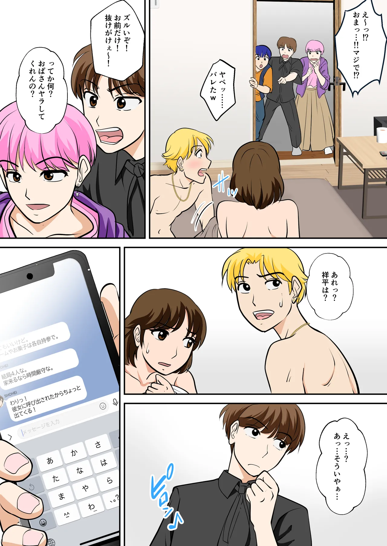 というわけで、ほぼ全裸の母さんにお願いしてみた。2 - page39