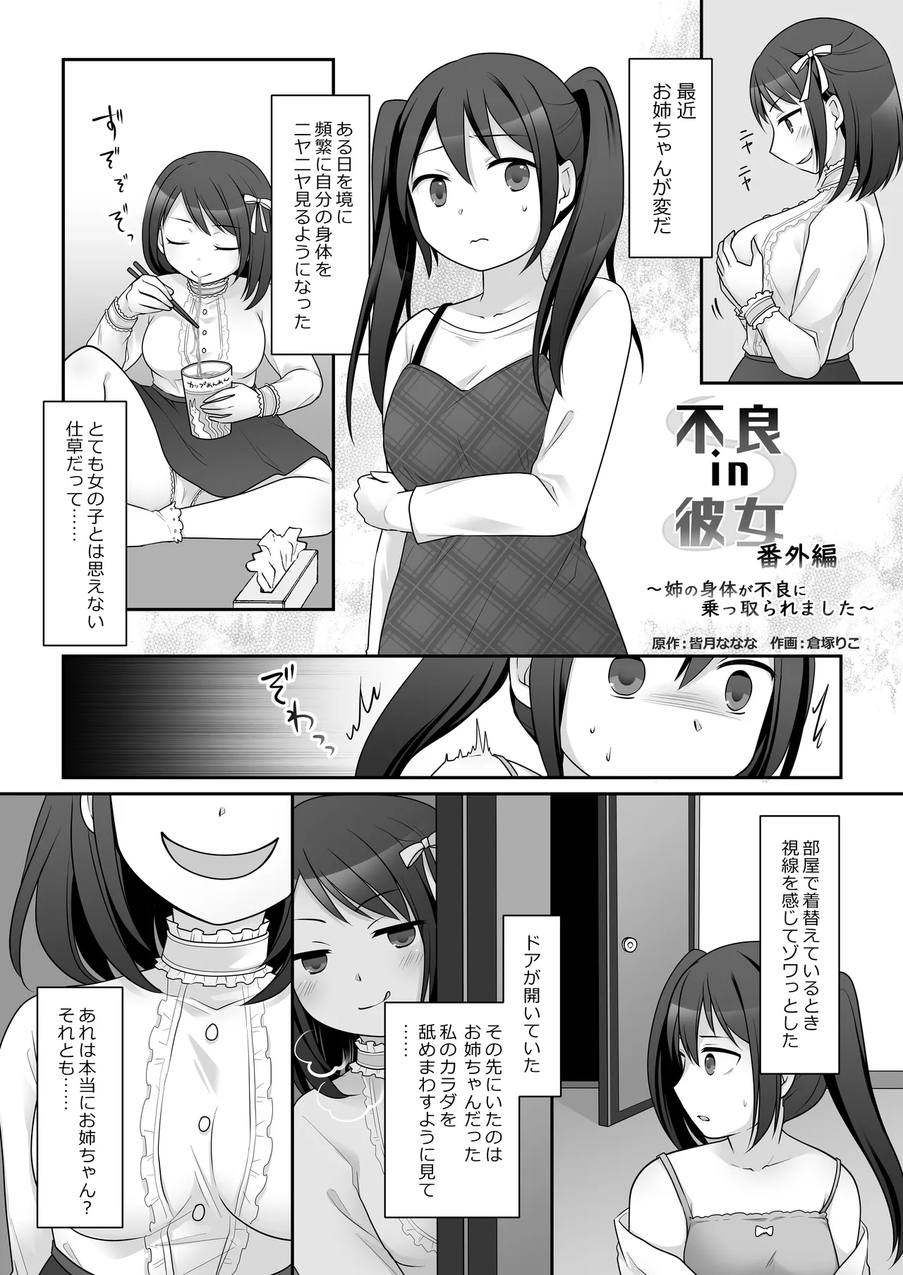 不良 in 彼女 番外編 ～姉の身体が不良に乗っ取られました～ - page2