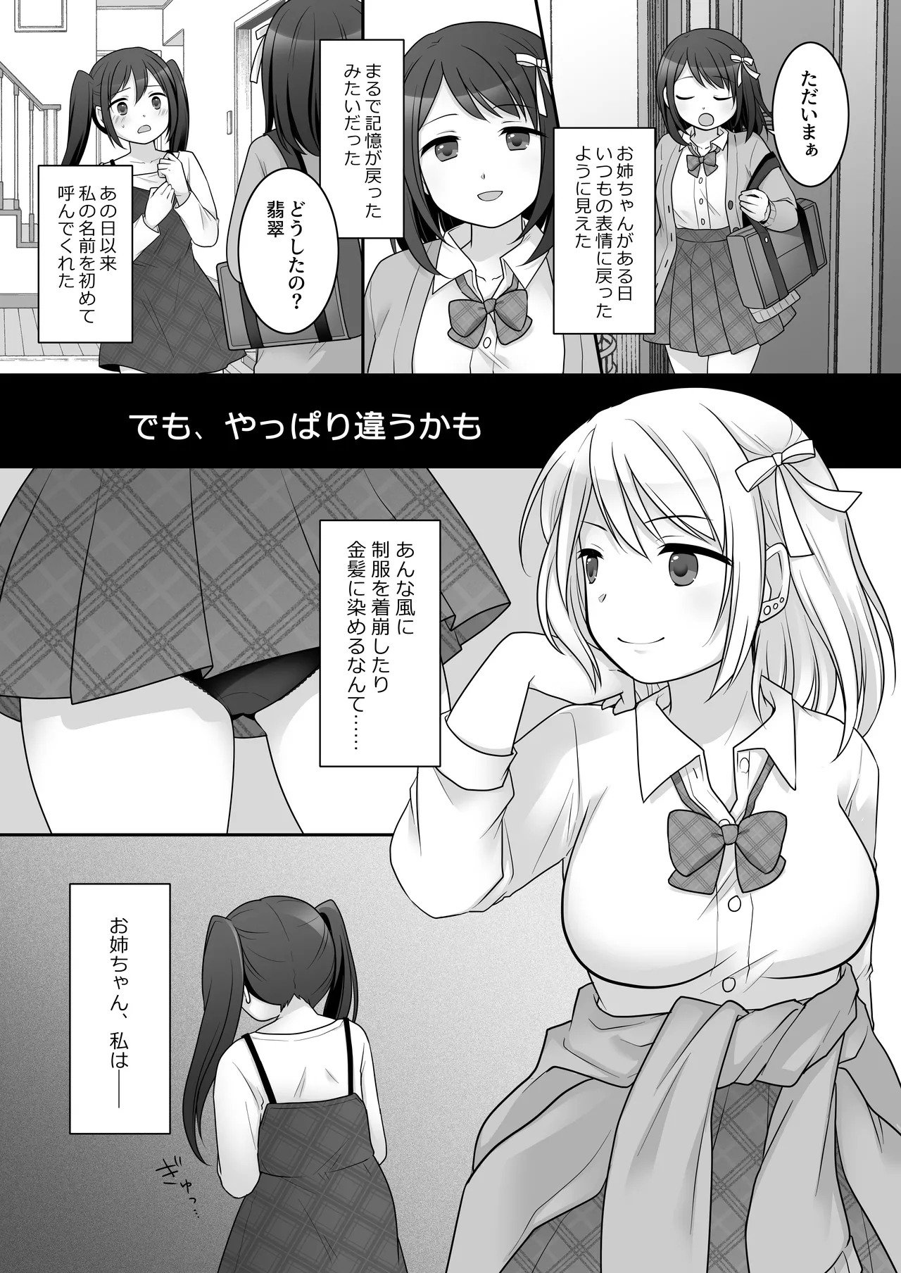 不良 in 彼女 番外編 ～姉の身体が不良に乗っ取られました～ - page3