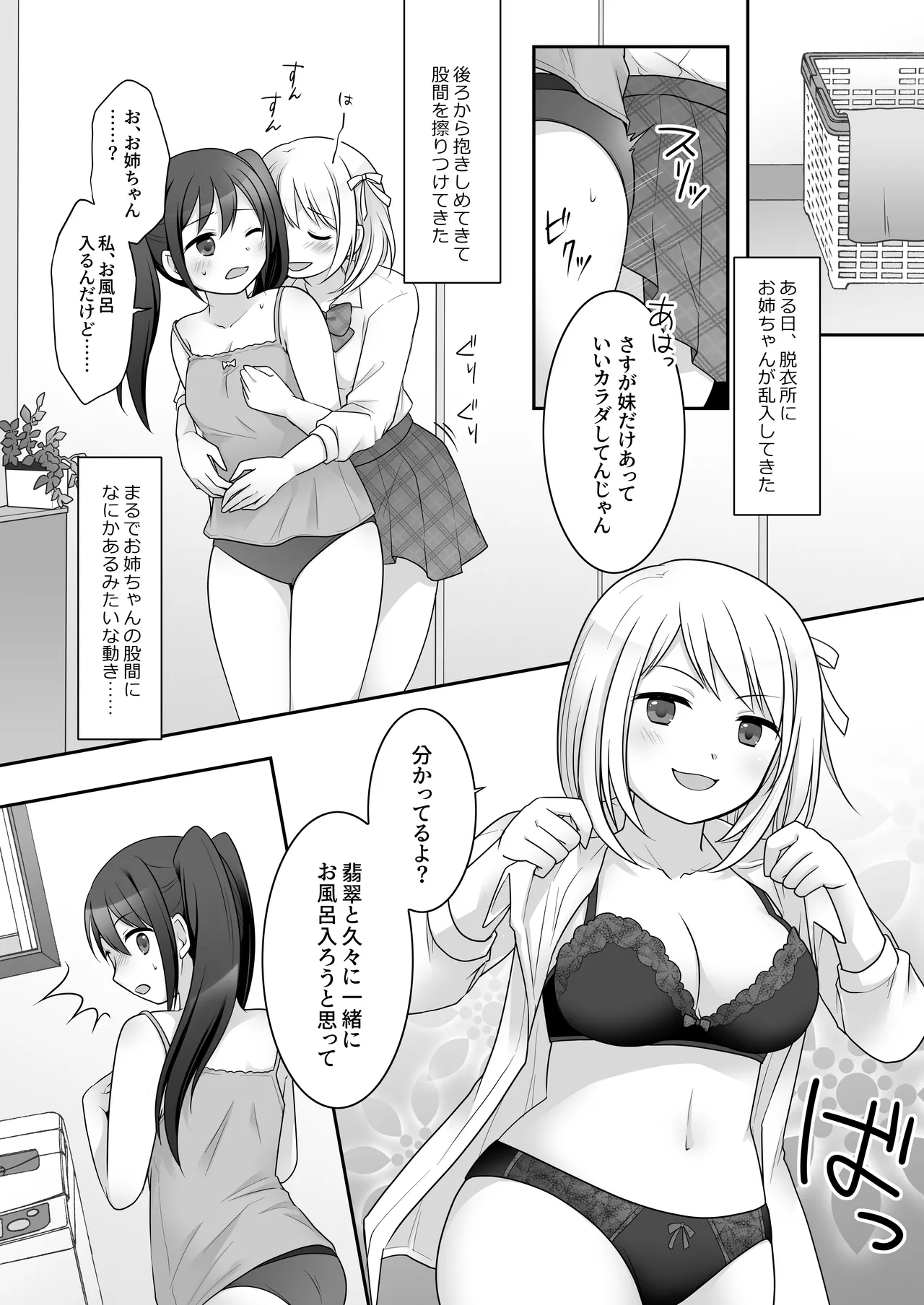 不良 in 彼女 番外編 ～姉の身体が不良に乗っ取られました～ - page4