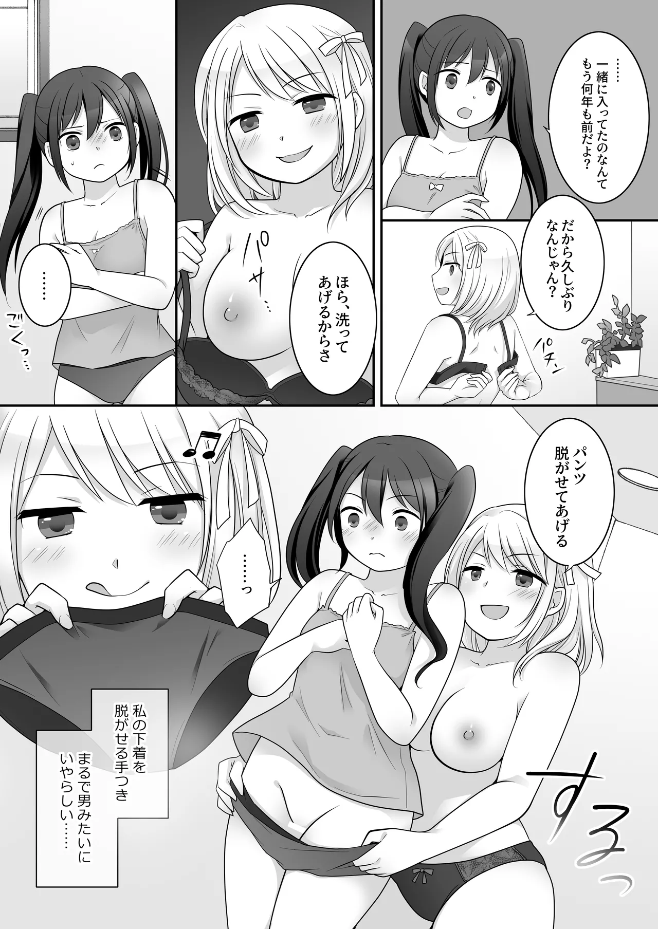 不良 in 彼女 番外編 ～姉の身体が不良に乗っ取られました～ - page5