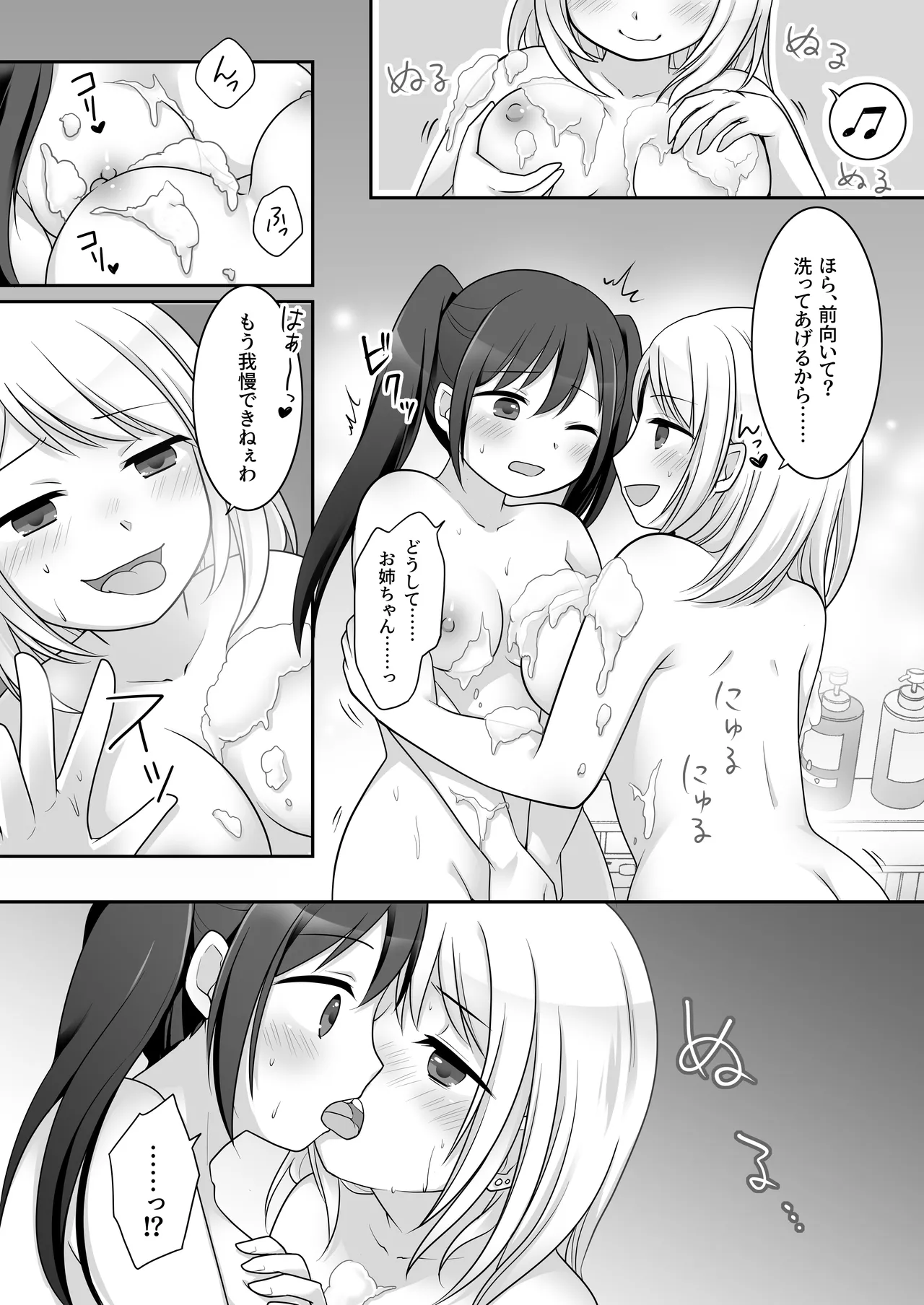 不良 in 彼女 番外編 ～姉の身体が不良に乗っ取られました～ - page6