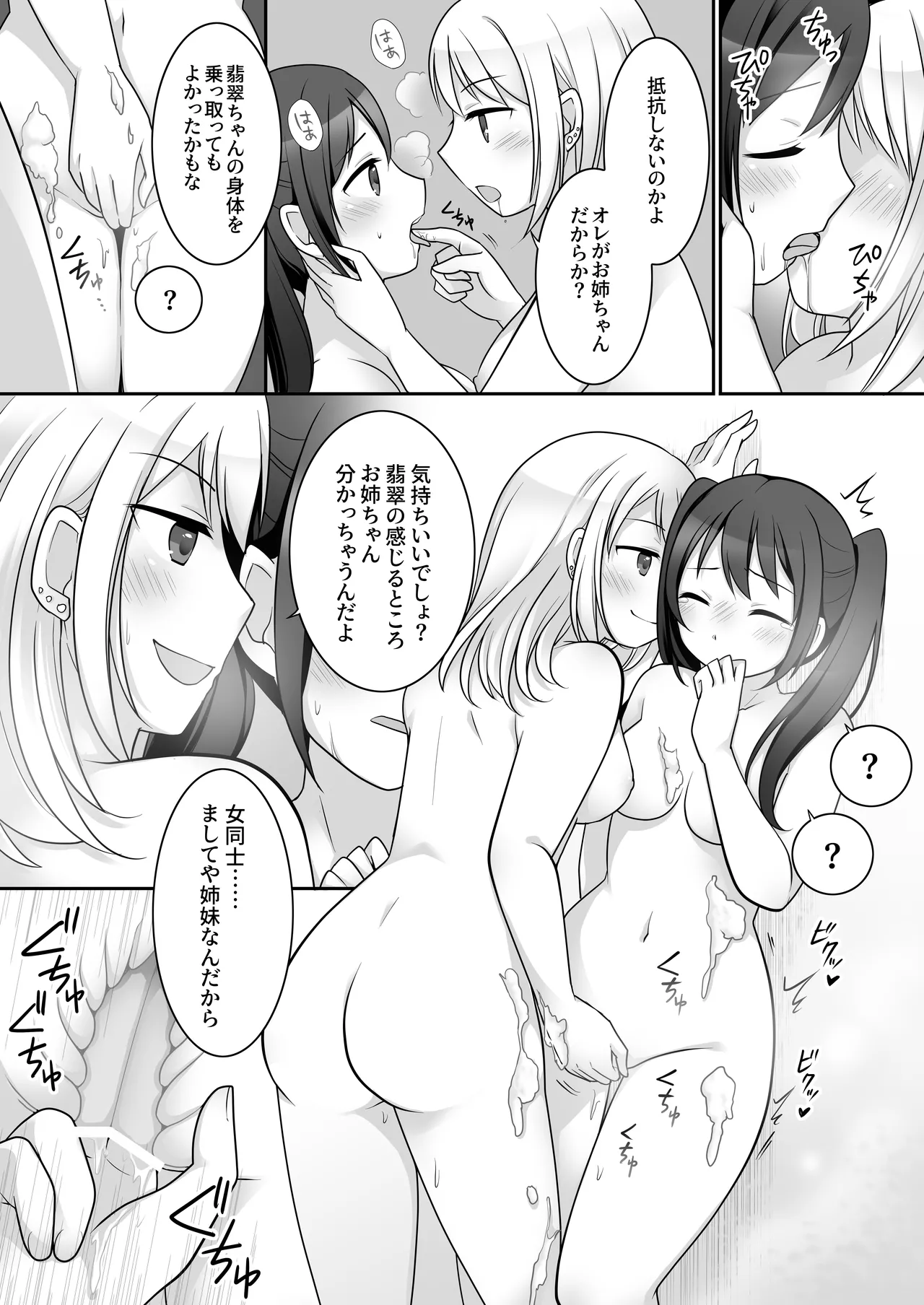 不良 in 彼女 番外編 ～姉の身体が不良に乗っ取られました～ - page7