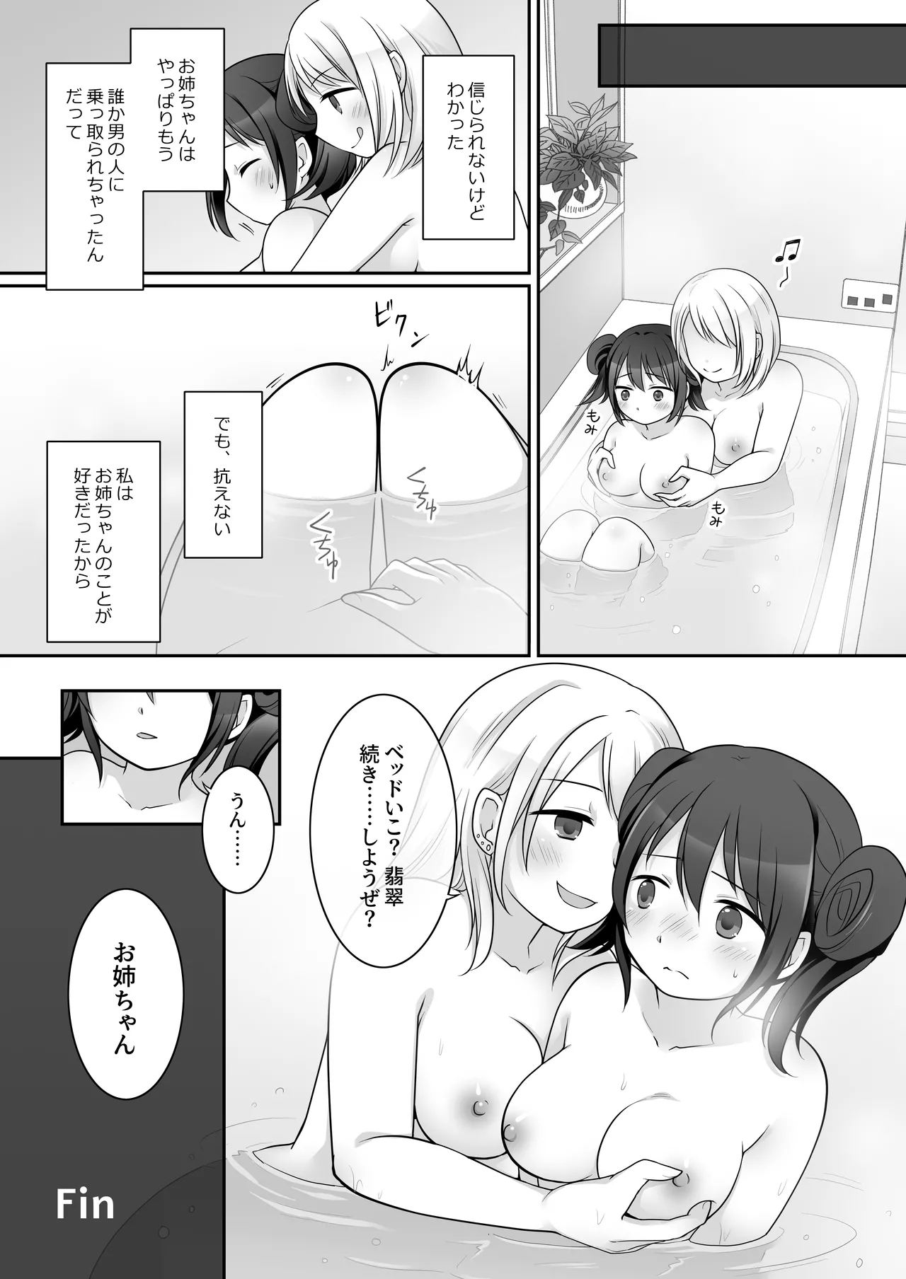 不良 in 彼女 番外編 ～姉の身体が不良に乗っ取られました～ - page9