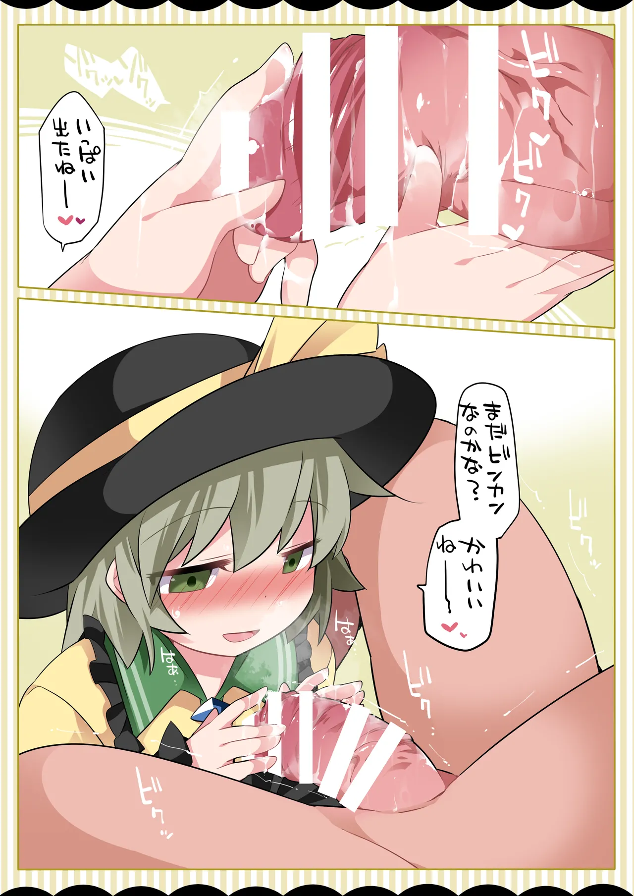 こいしちゃんがぺっとをこらしめちゃうおはなし - page8