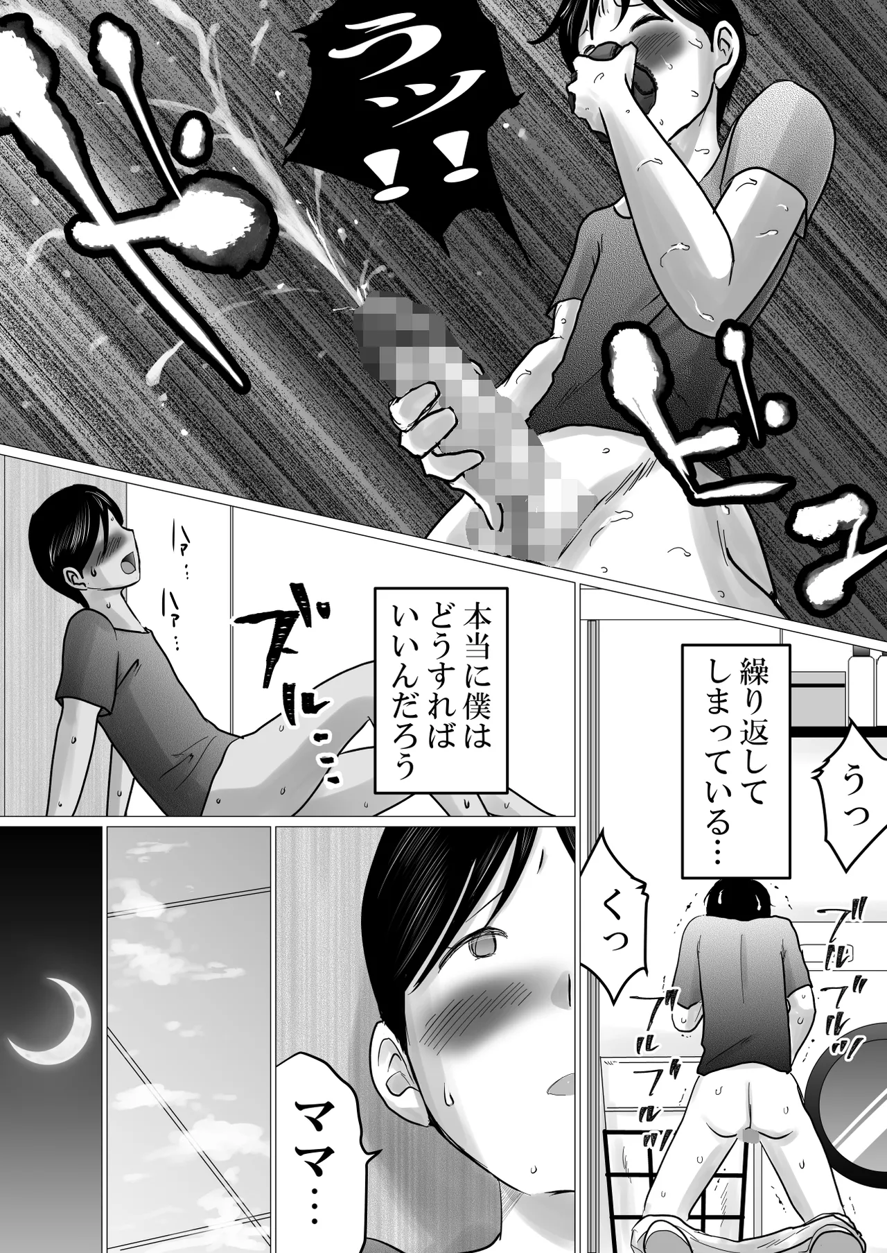 ママにガチ恋 - page10