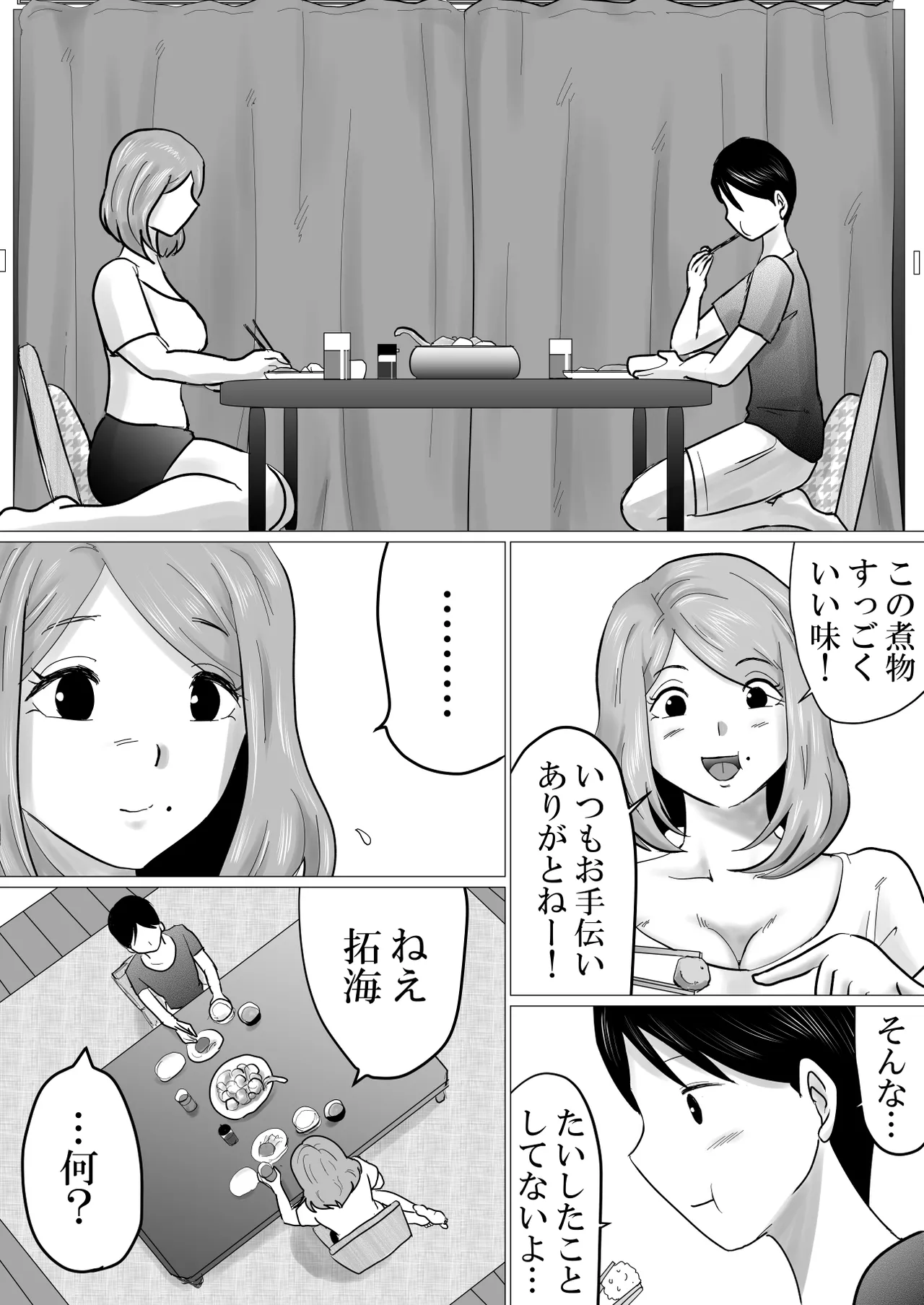 ママにガチ恋 - page11