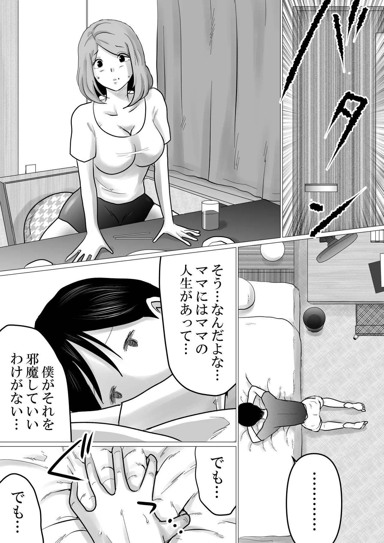 ママにガチ恋 - page13