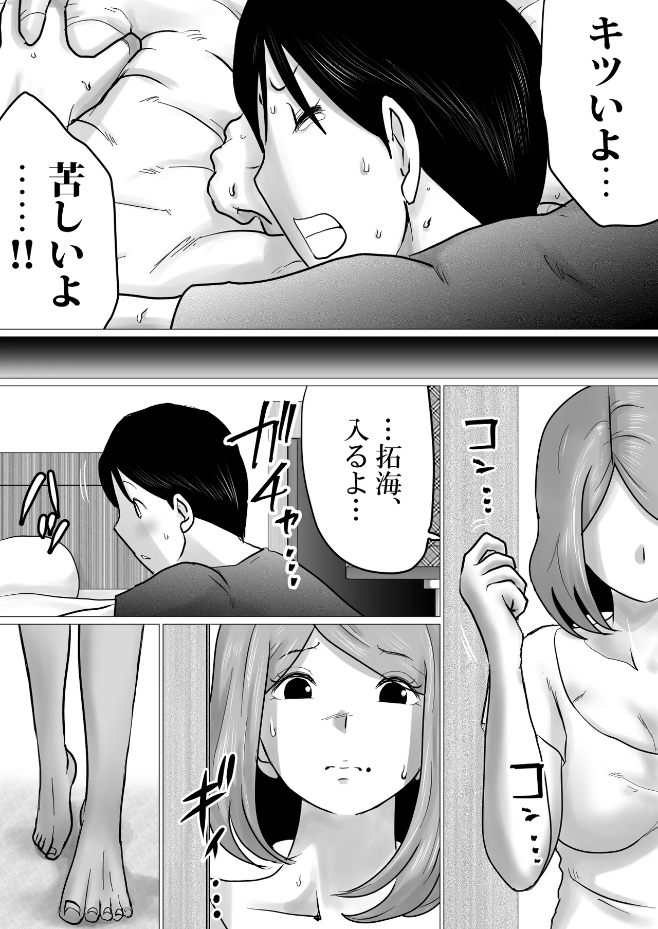 ママにガチ恋 - page14