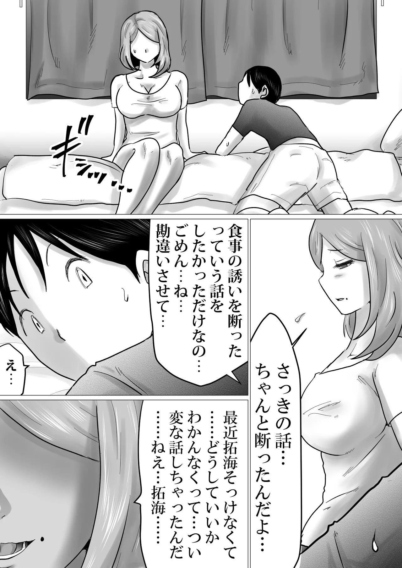 ママにガチ恋 - page15