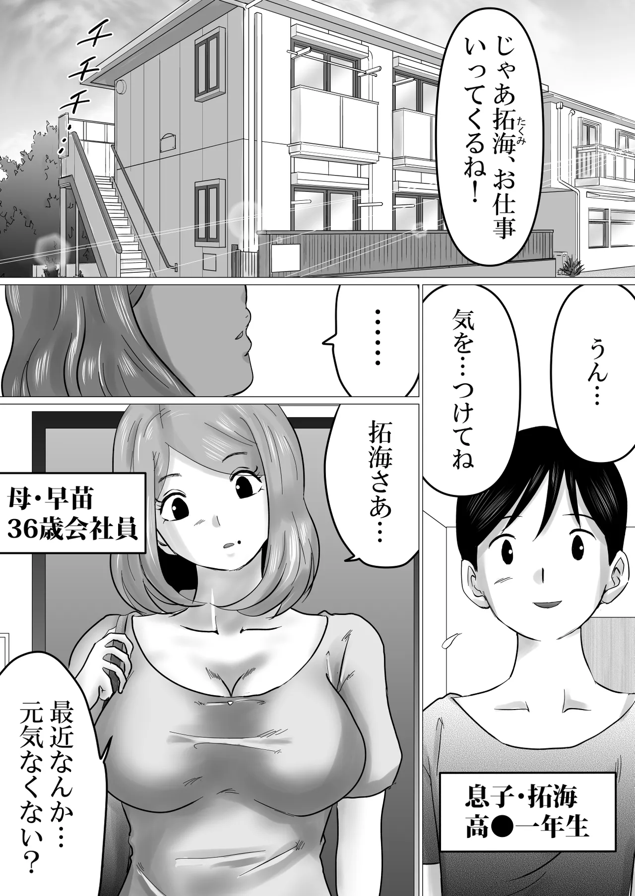 ママにガチ恋 - page2