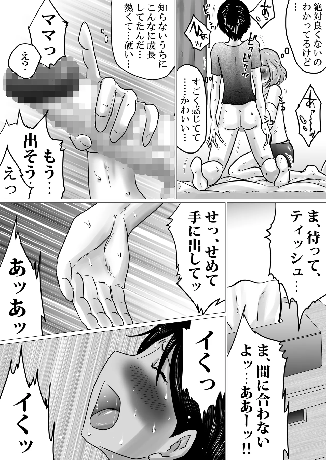 ママにガチ恋 - page25