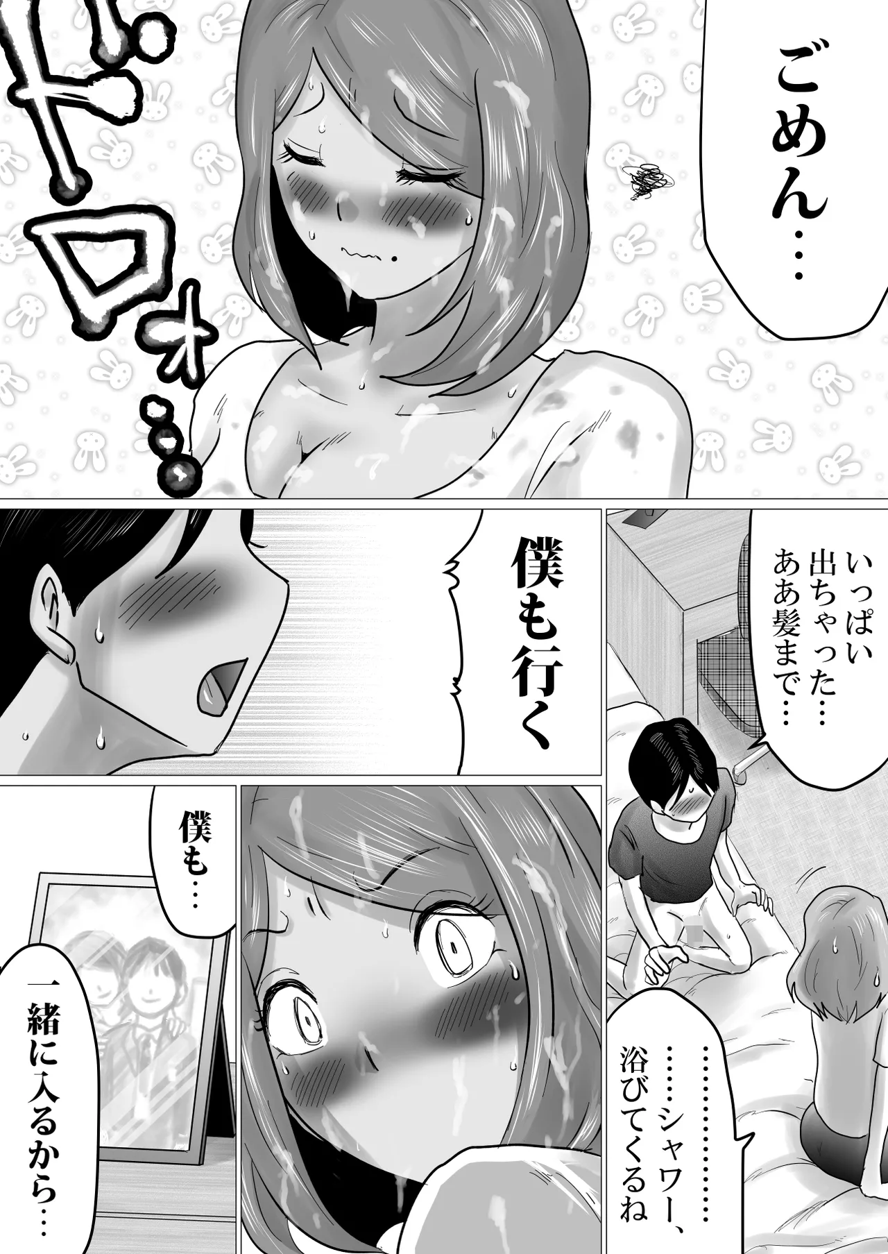 ママにガチ恋 - page27