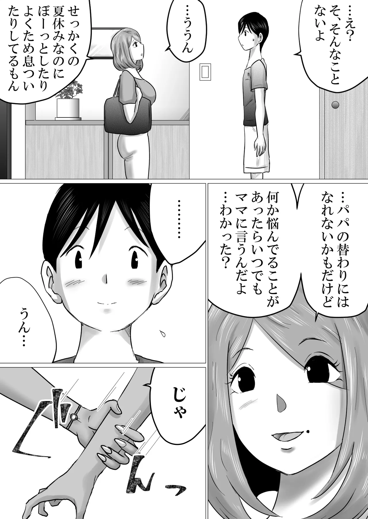 ママにガチ恋 - page3