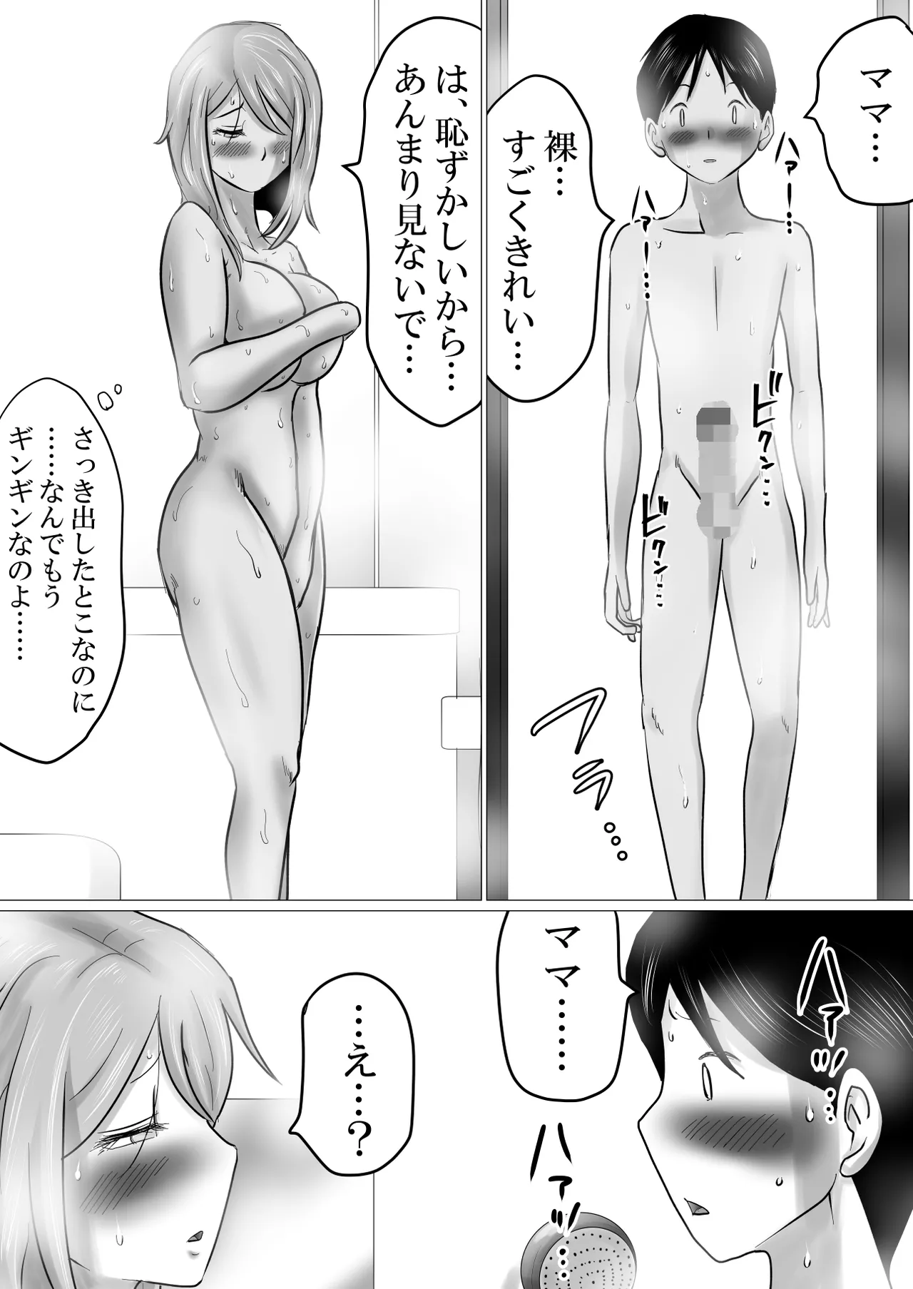 ママにガチ恋 - page30