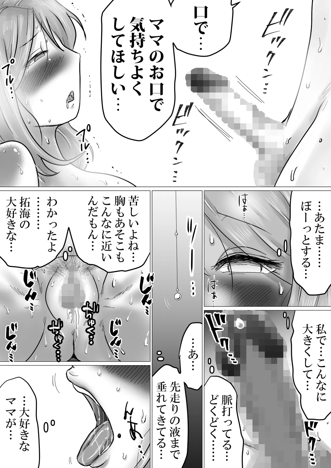 ママにガチ恋 - page40