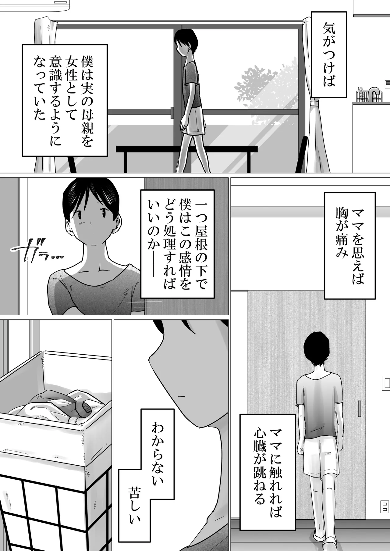 ママにガチ恋 - page6