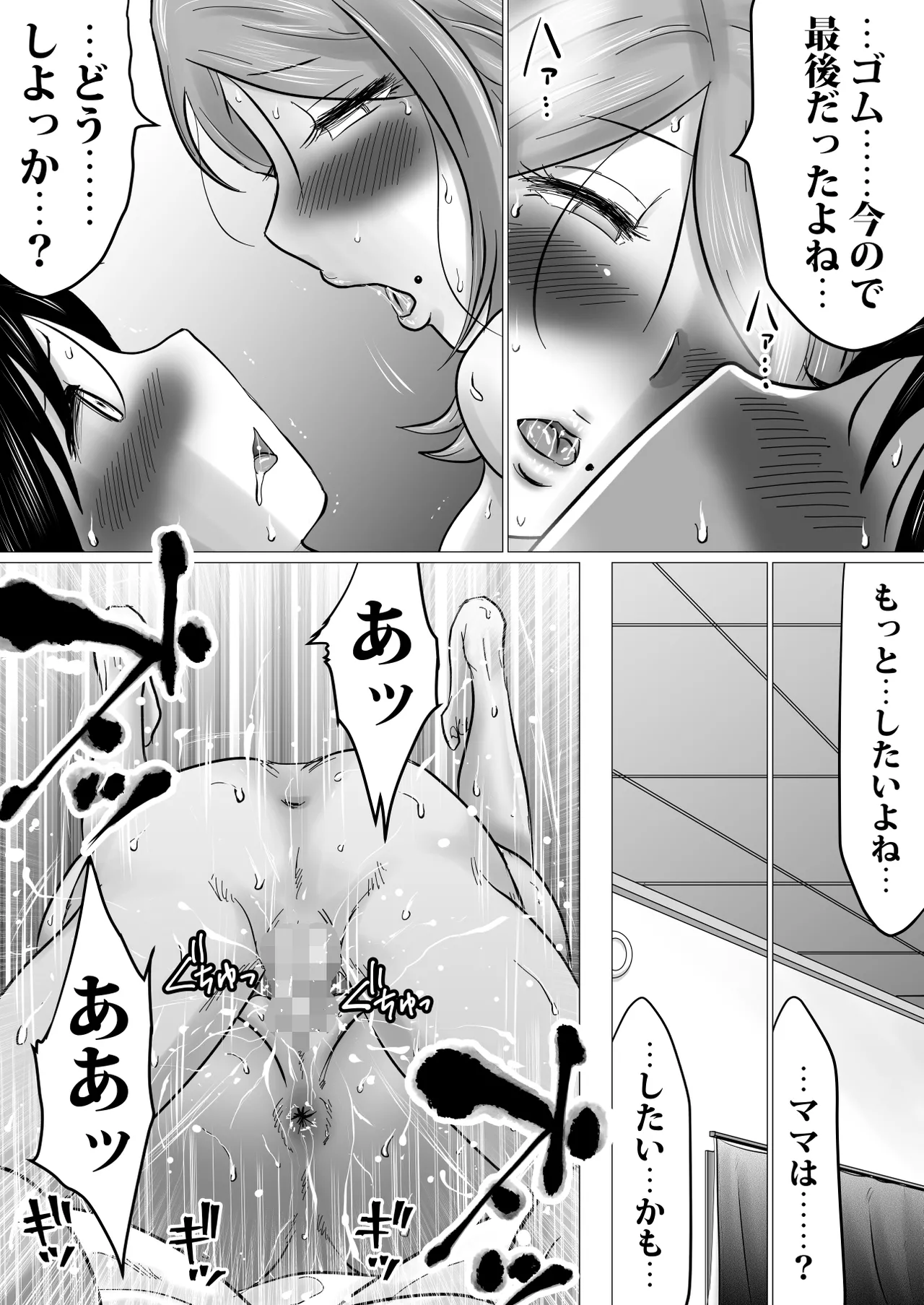 ママにガチ恋 - page66