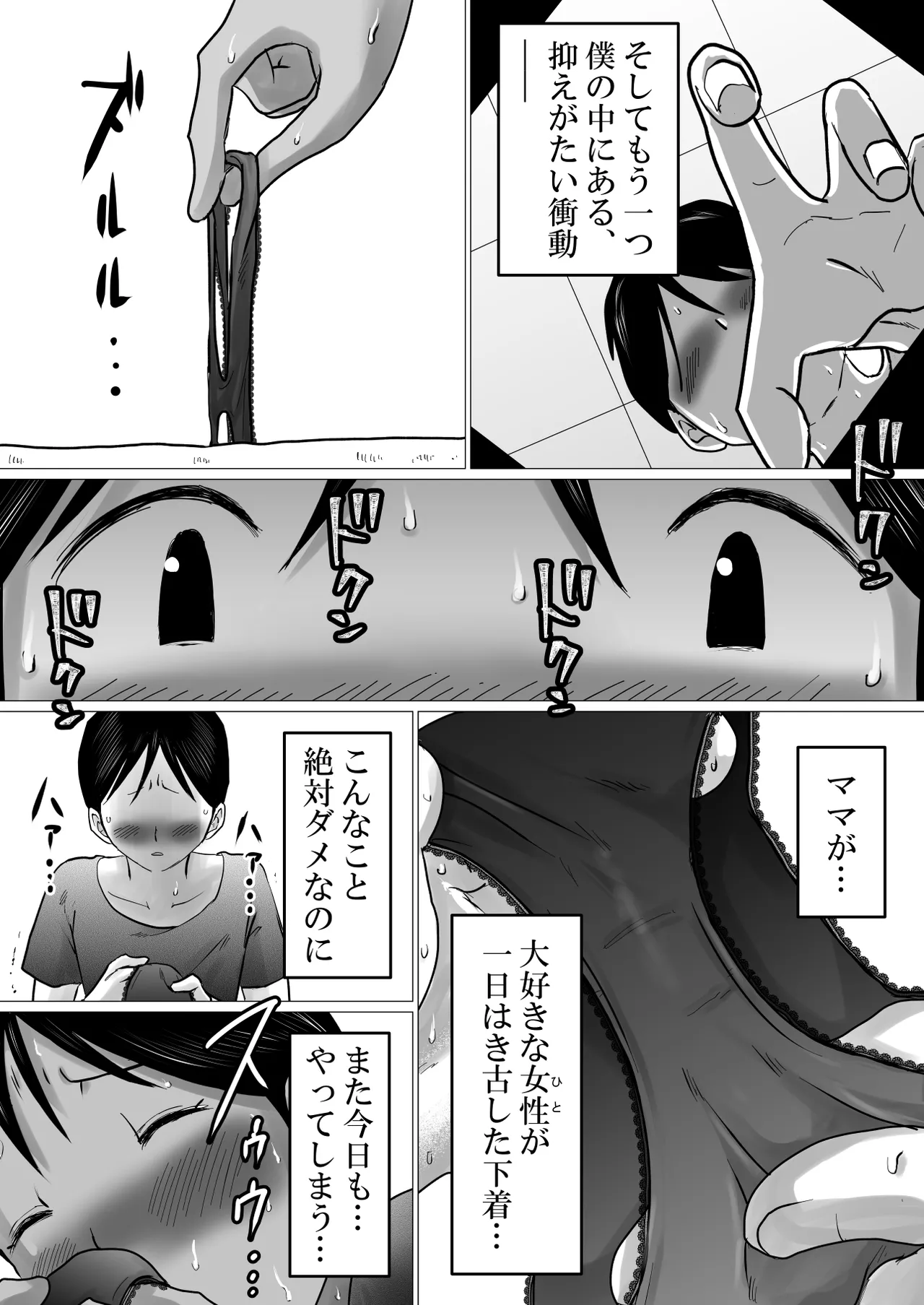 ママにガチ恋 - page7