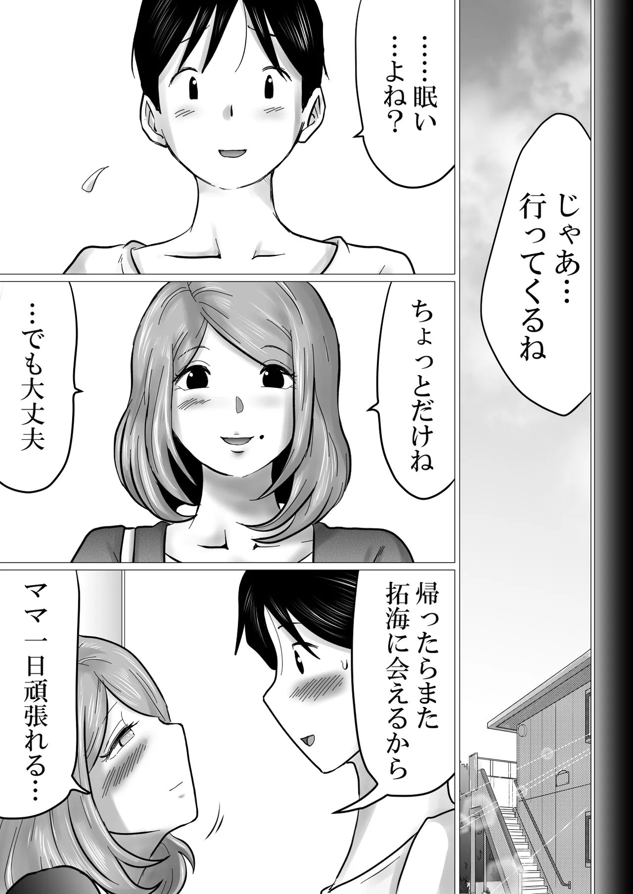 ママにガチ恋 - page71