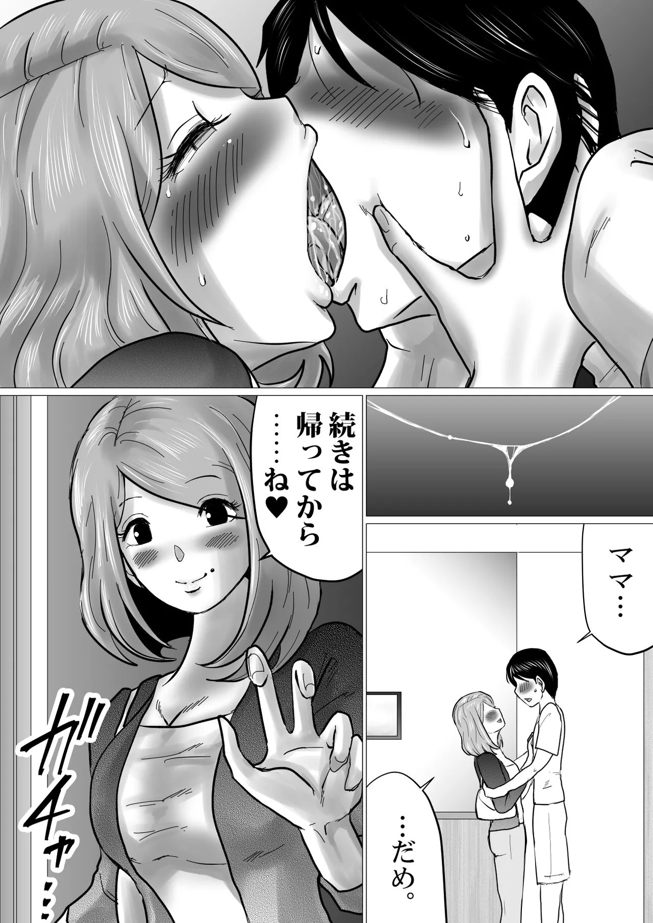 ママにガチ恋 - page72