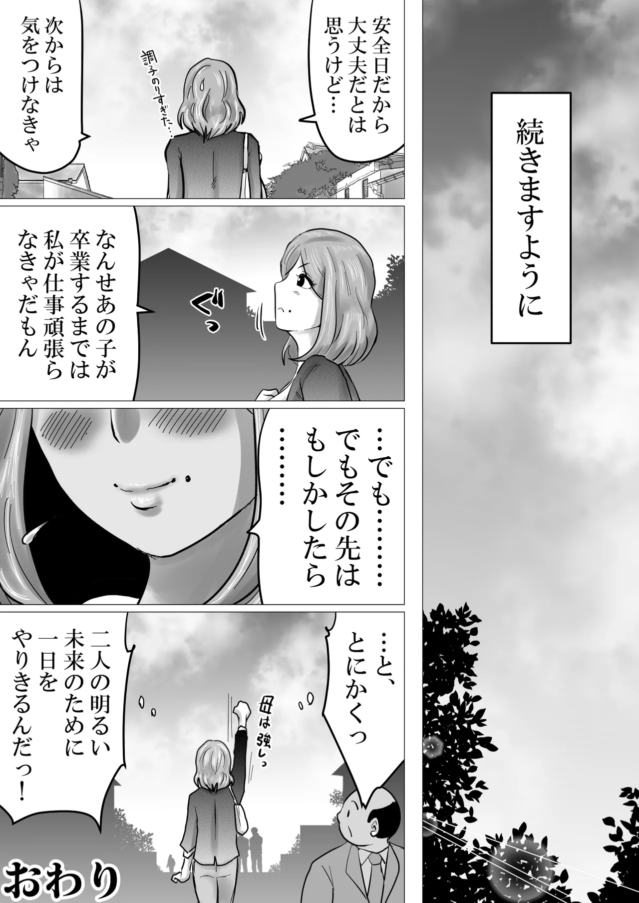 ママにガチ恋 - page74