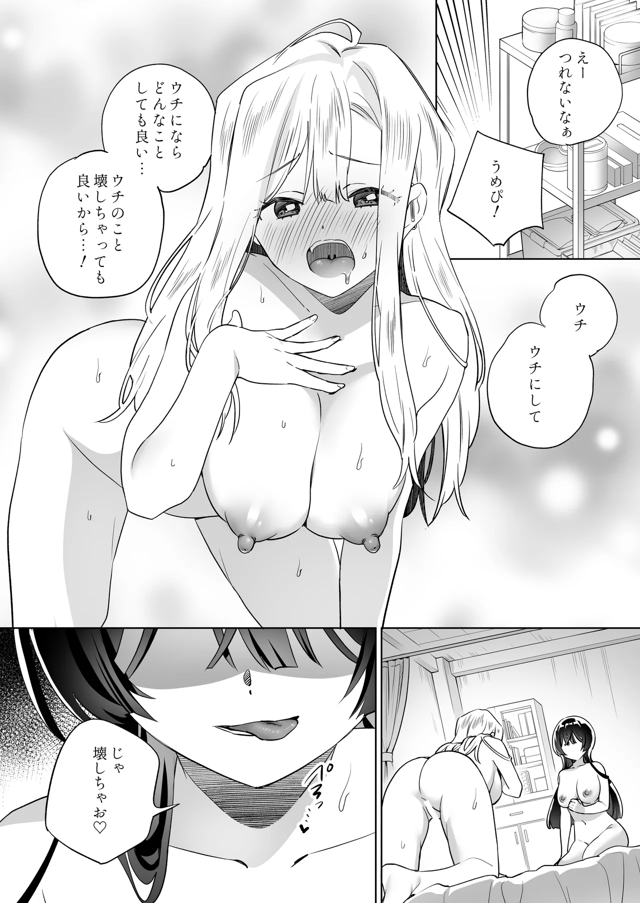 みんなでえっちな百合活アプリ ～ええ!?この中にかかってない娘がいる!?～3 前編 - page13