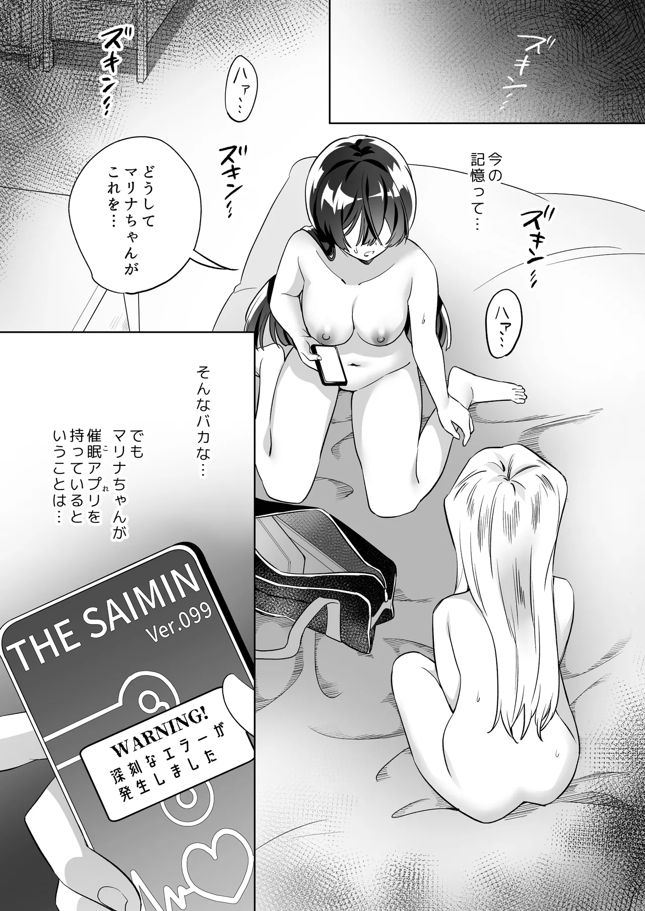 みんなでえっちな百合活アプリ ～ええ!?この中にかかってない娘がいる!?～3 前編 - page14