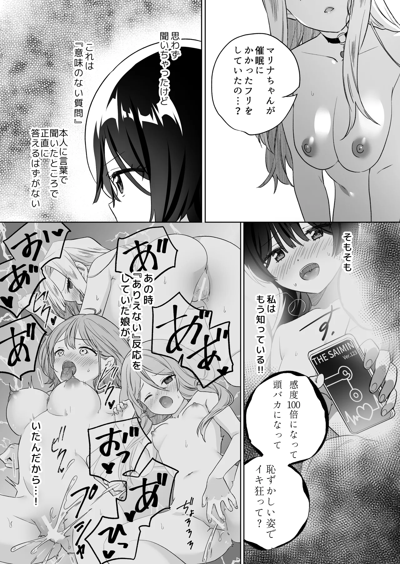 みんなでえっちな百合活アプリ ～ええ!?この中にかかってない娘がいる!?～3 前編 - page16