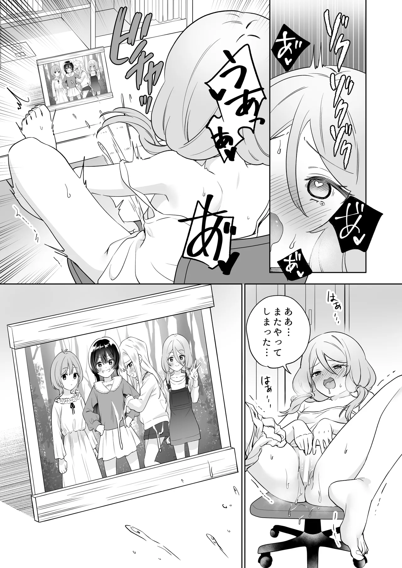 みんなでえっちな百合活アプリ ～ええ!?この中にかかってない娘がいる!?～3 前編 - page18