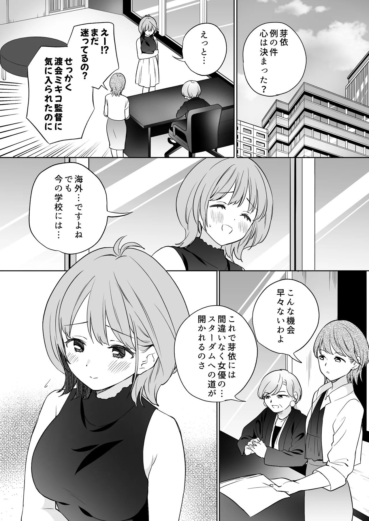 みんなでえっちな百合活アプリ ～ええ!?この中にかかってない娘がいる!?～3 前編 - page19