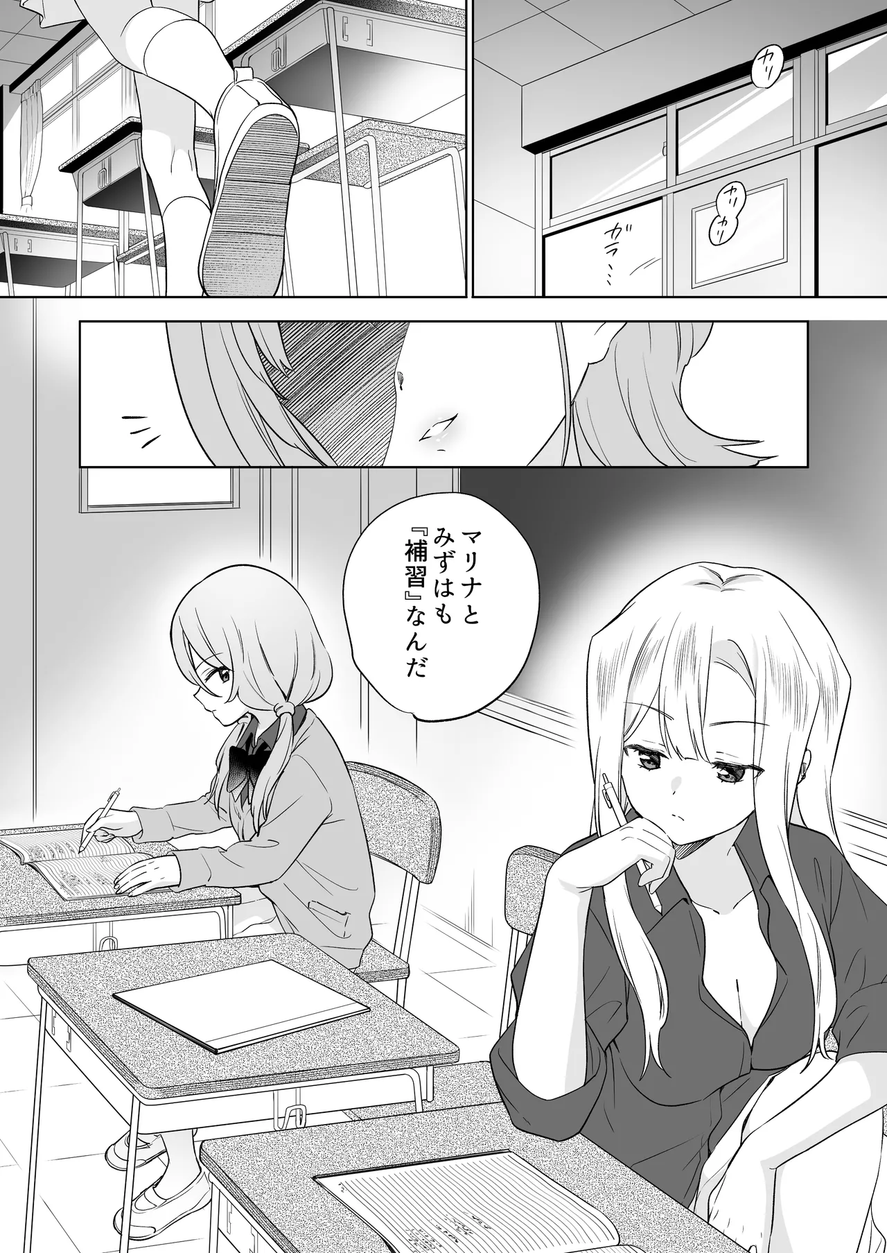 みんなでえっちな百合活アプリ ～ええ!?この中にかかってない娘がいる!?～3 前編 - page20