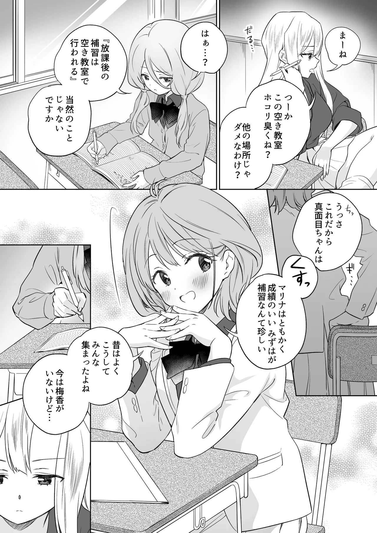 みんなでえっちな百合活アプリ ～ええ!?この中にかかってない娘がいる!?～3 前編 - page21