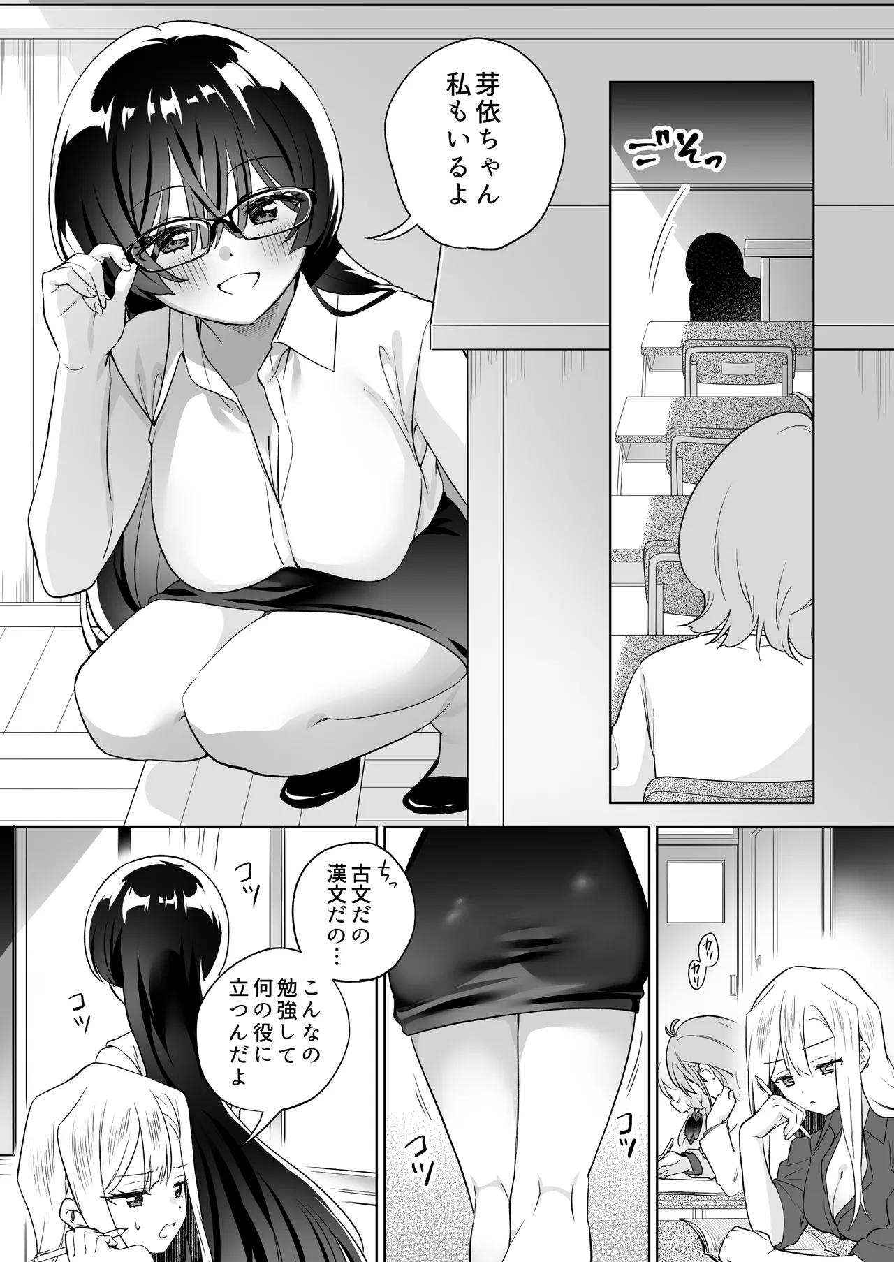 みんなでえっちな百合活アプリ ～ええ!?この中にかかってない娘がいる!?～3 前編 - page22