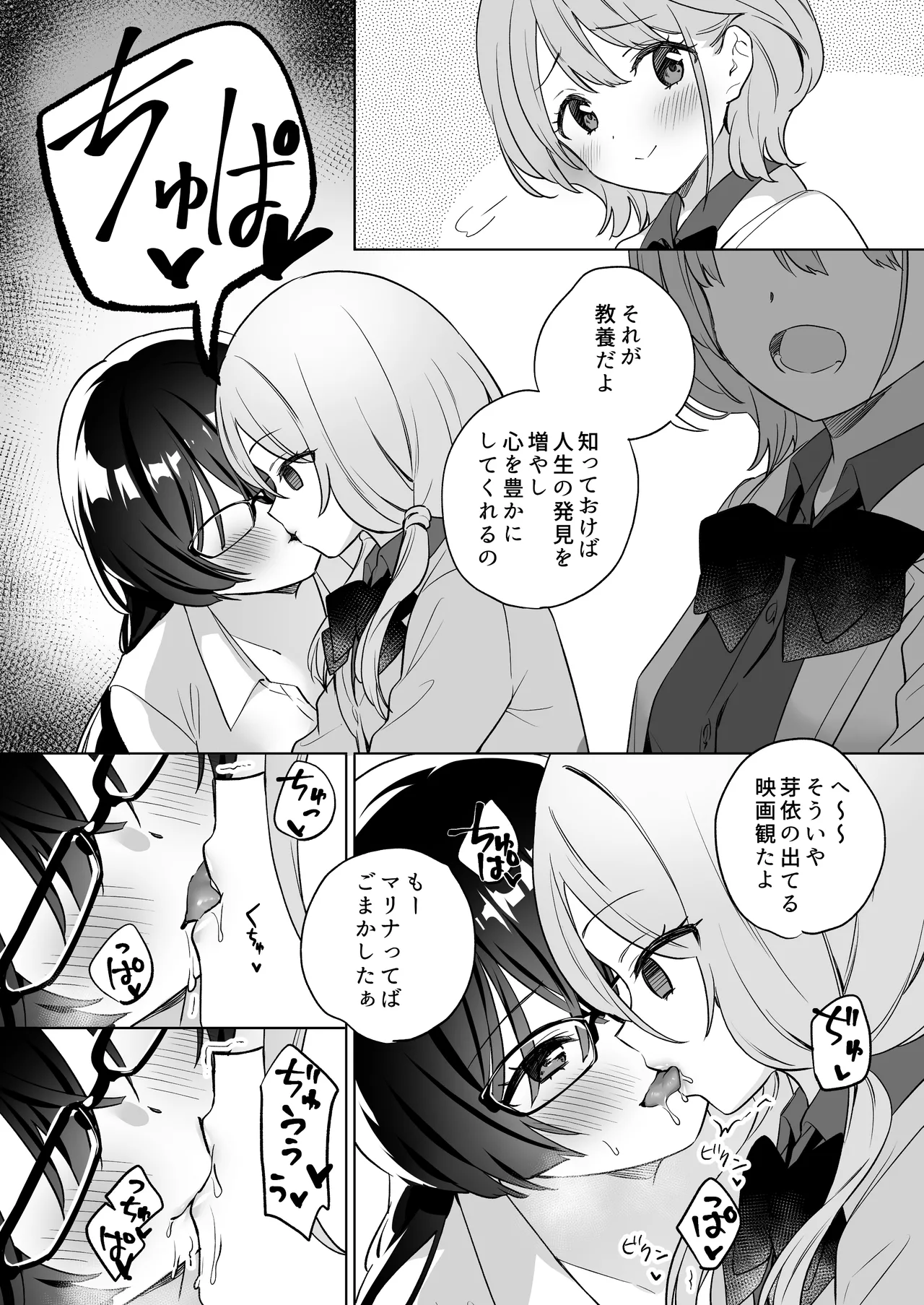 みんなでえっちな百合活アプリ ～ええ!?この中にかかってない娘がいる!?～3 前編 - page23