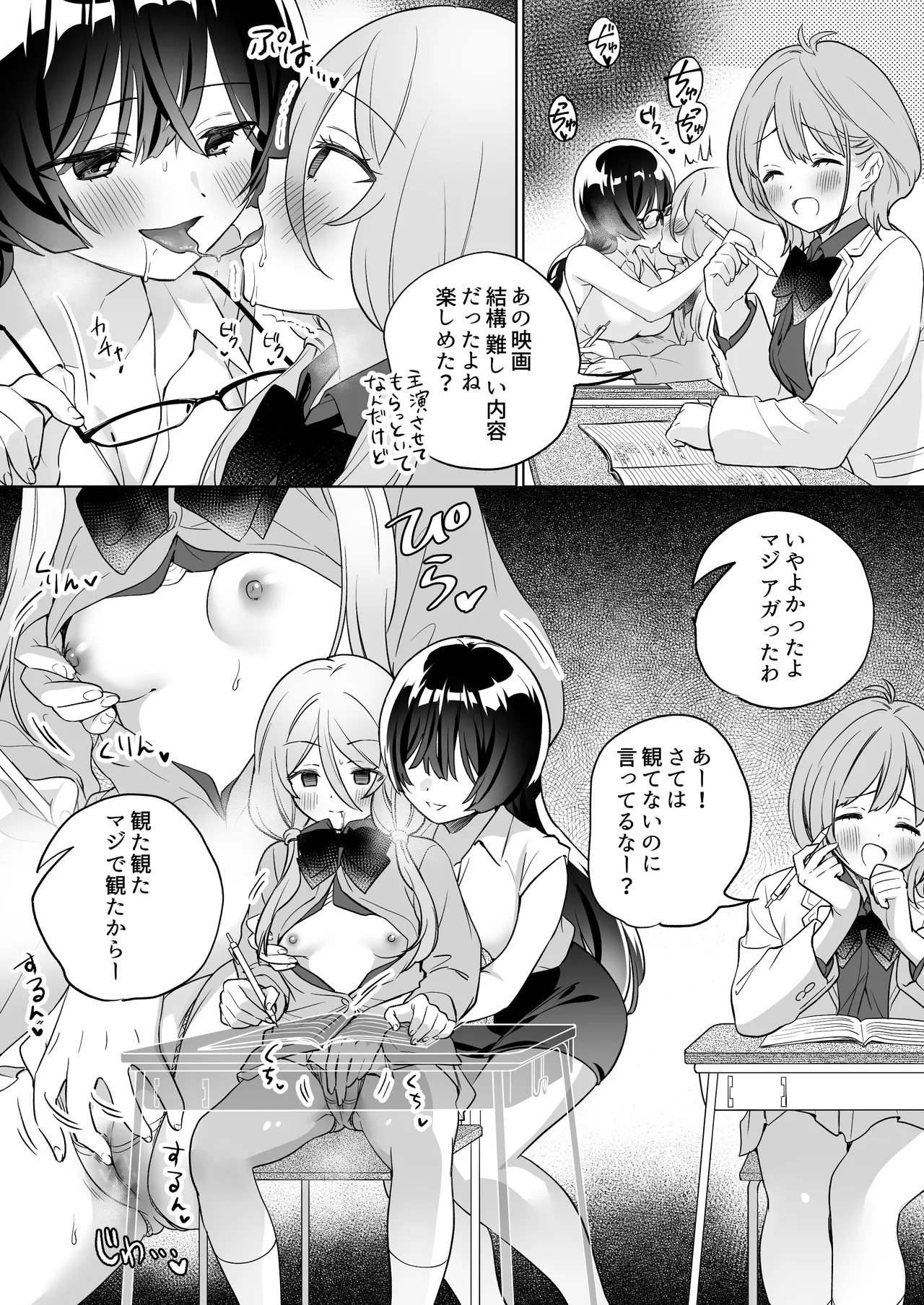 みんなでえっちな百合活アプリ ～ええ!?この中にかかってない娘がいる!?～3 前編 - page24