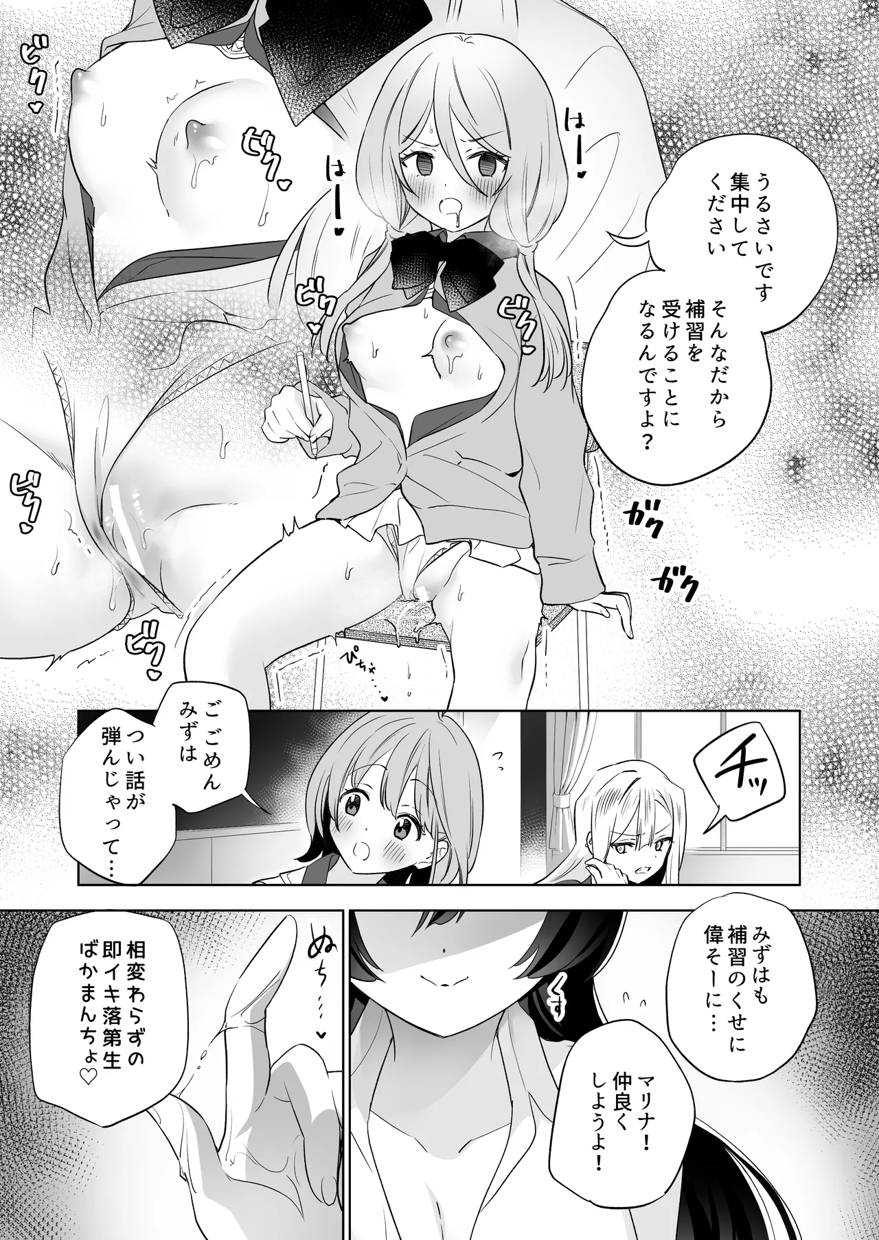 みんなでえっちな百合活アプリ ～ええ!?この中にかかってない娘がいる!?～3 前編 - page26