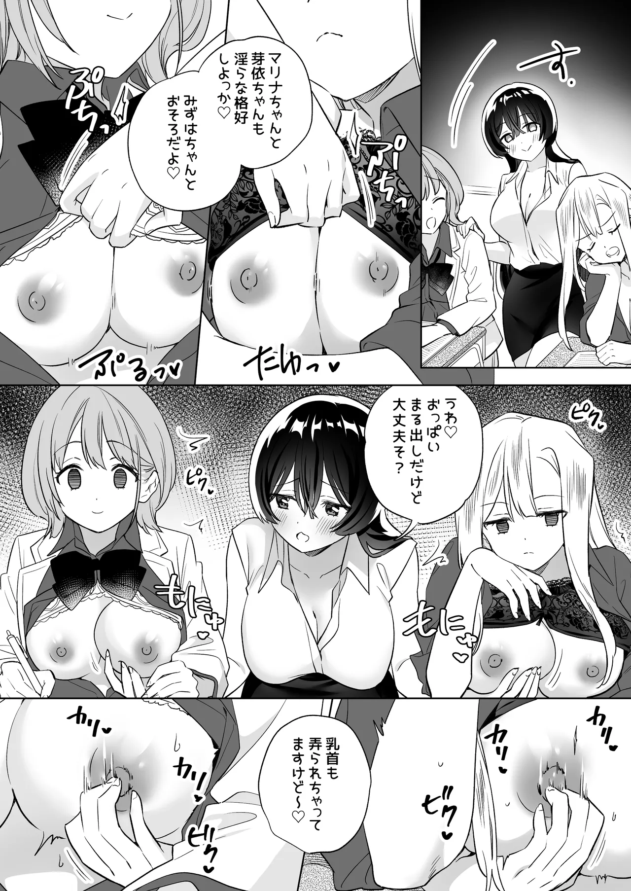 みんなでえっちな百合活アプリ ～ええ!?この中にかかってない娘がいる!?～3 前編 - page27