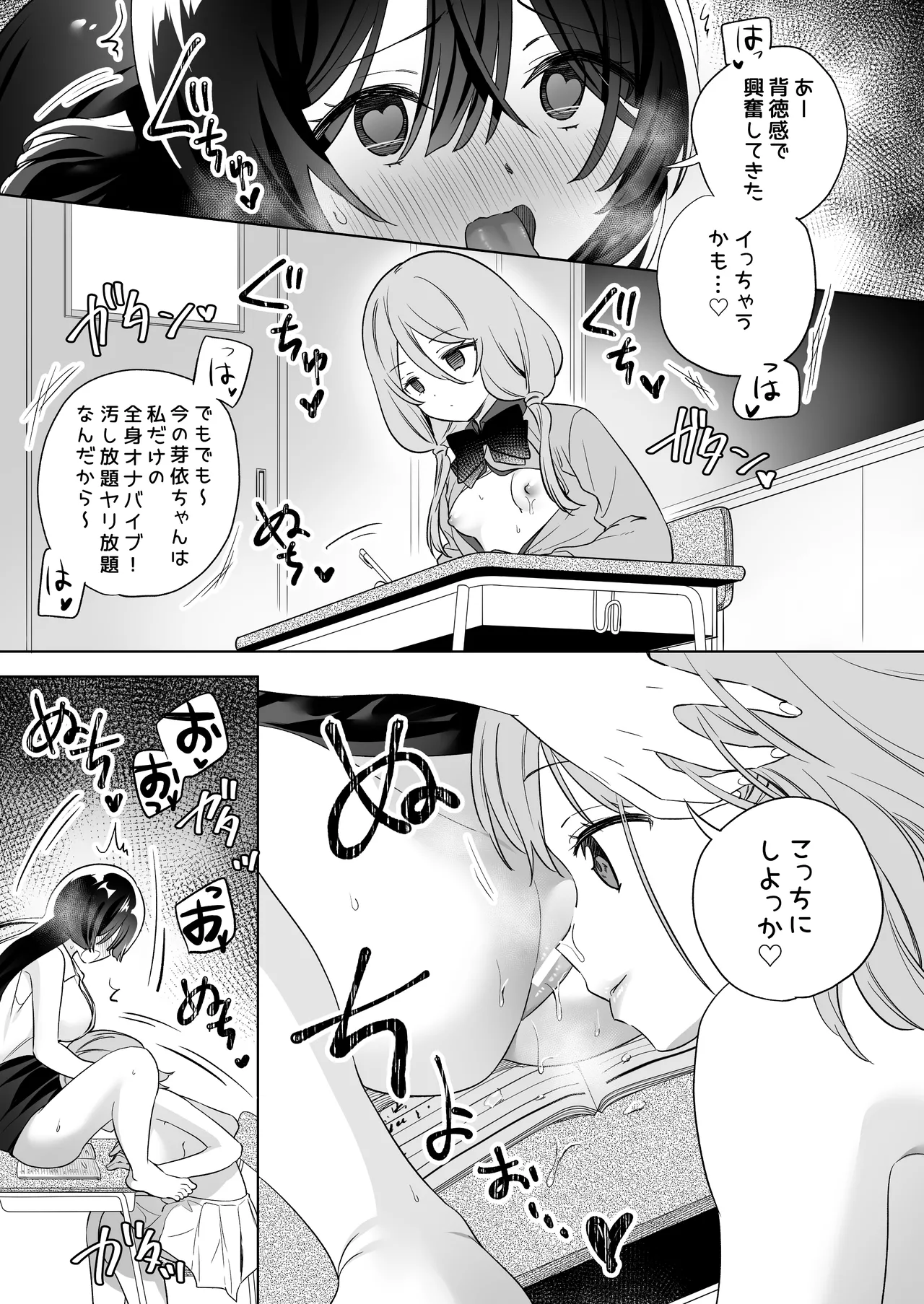 みんなでえっちな百合活アプリ ～ええ!?この中にかかってない娘がいる!?～3 前編 - page30