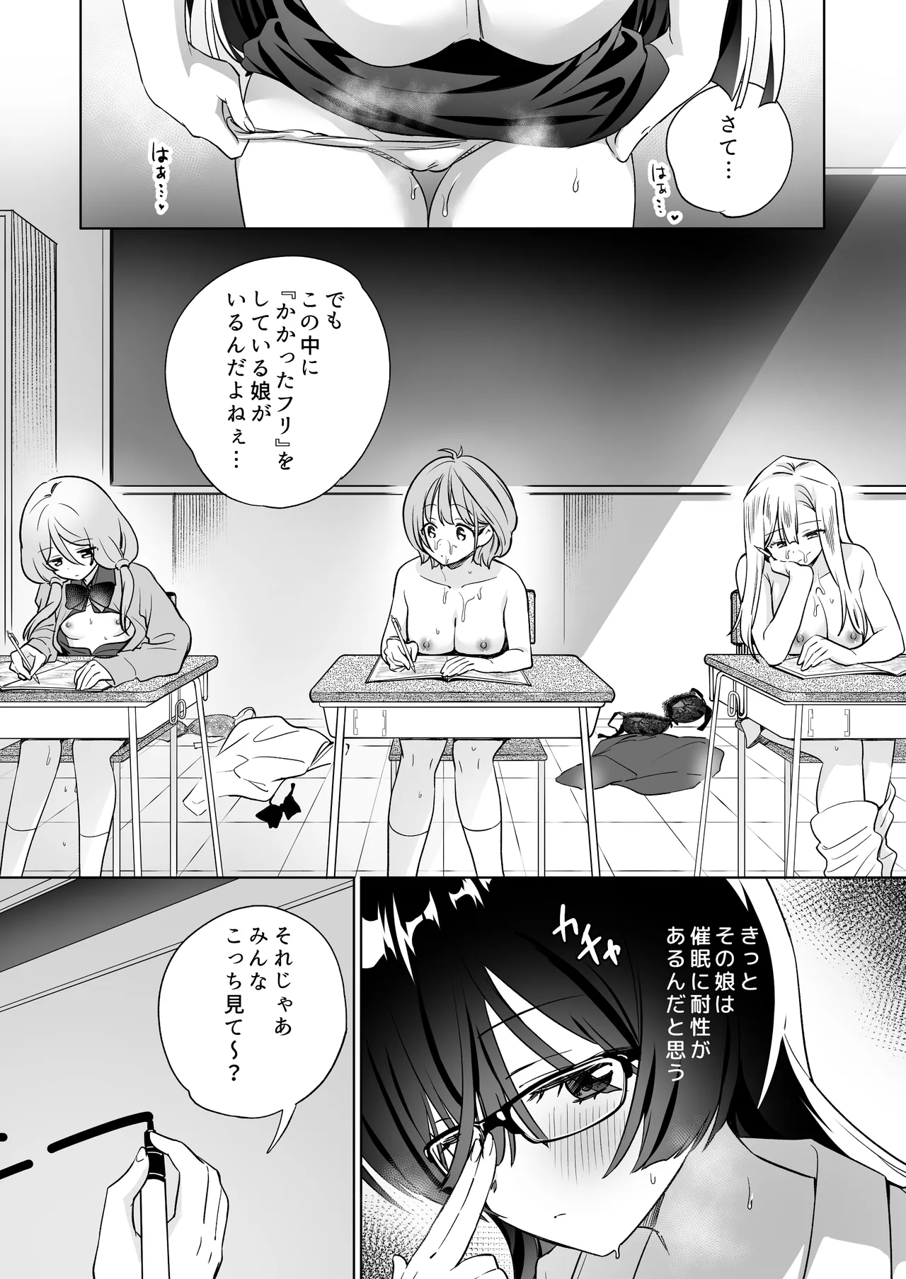 みんなでえっちな百合活アプリ ～ええ!?この中にかかってない娘がいる!?～3 前編 - page34