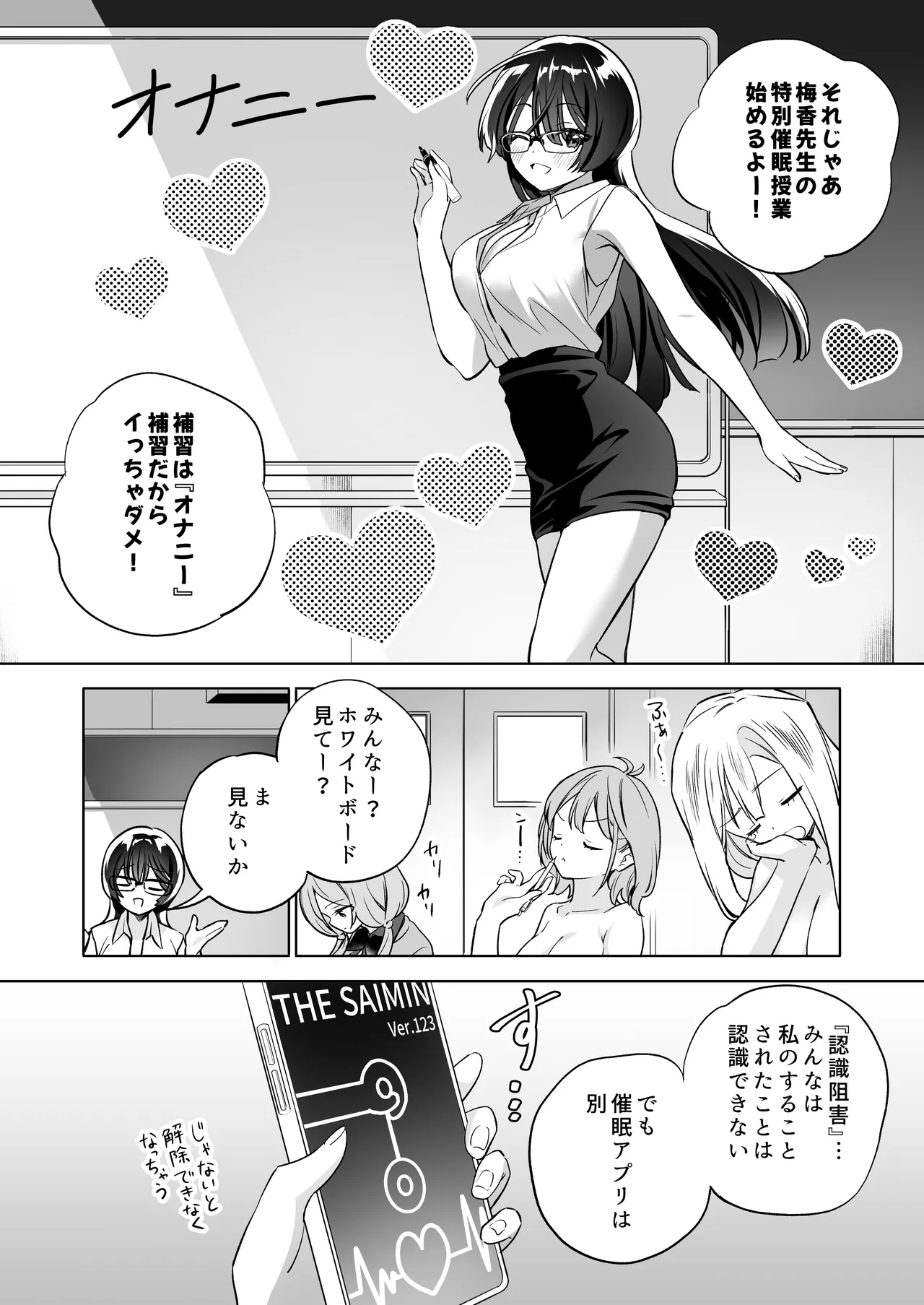 みんなでえっちな百合活アプリ ～ええ!?この中にかかってない娘がいる!?～3 前編 - page35