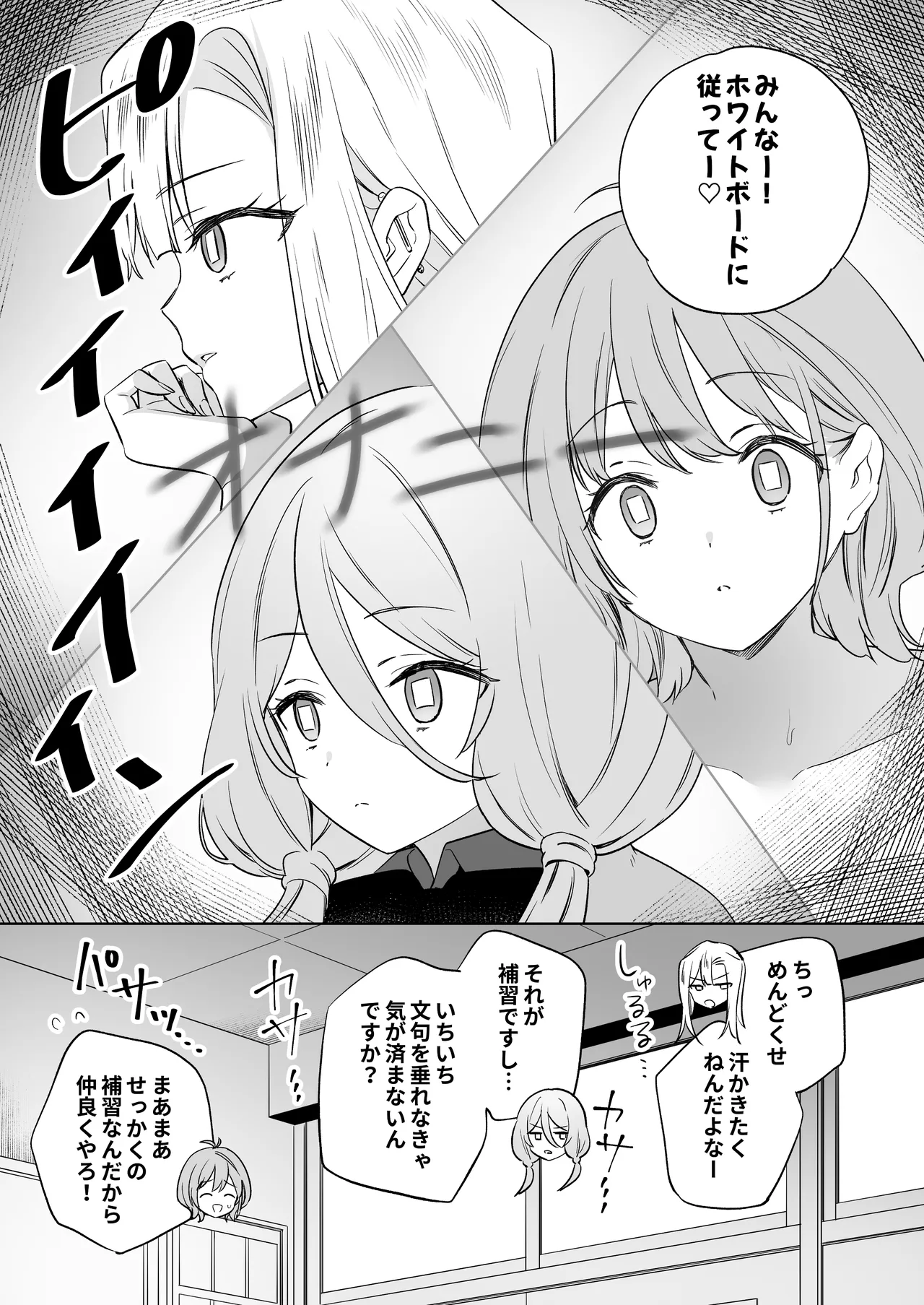 みんなでえっちな百合活アプリ ～ええ!?この中にかかってない娘がいる!?～3 前編 - page36