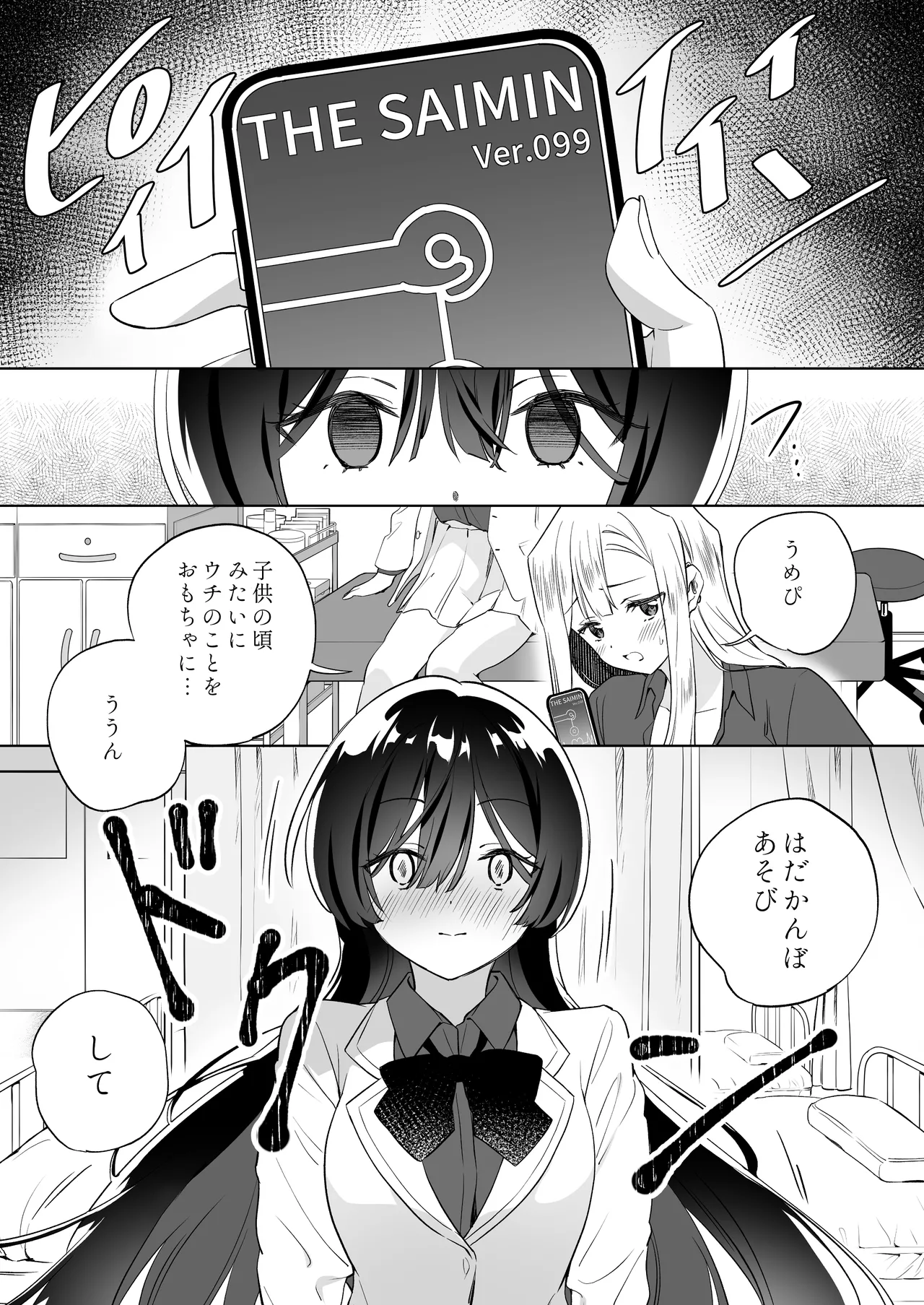 みんなでえっちな百合活アプリ ～ええ!?この中にかかってない娘がいる!?～3 前編 - page4