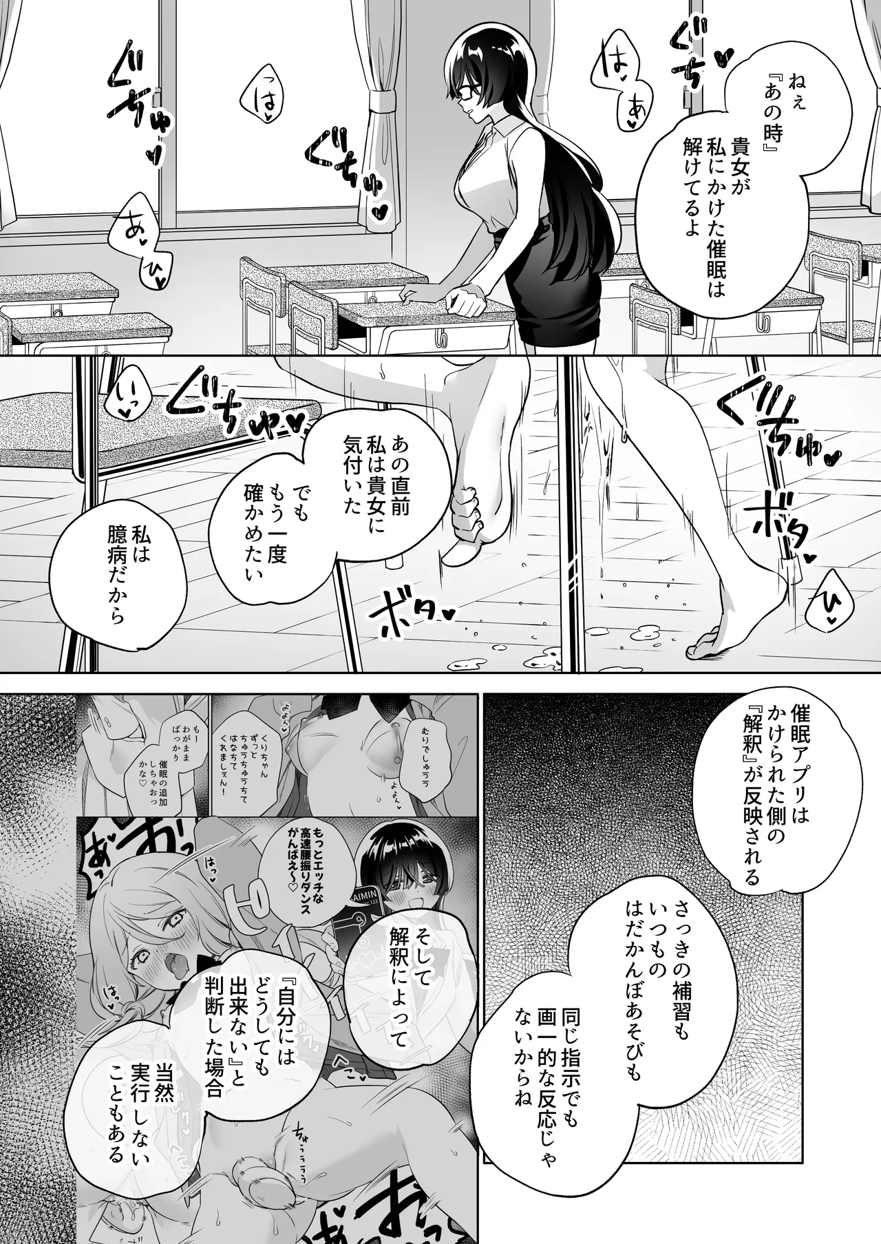 みんなでえっちな百合活アプリ ～ええ!?この中にかかってない娘がいる!?～3 前編 - page45