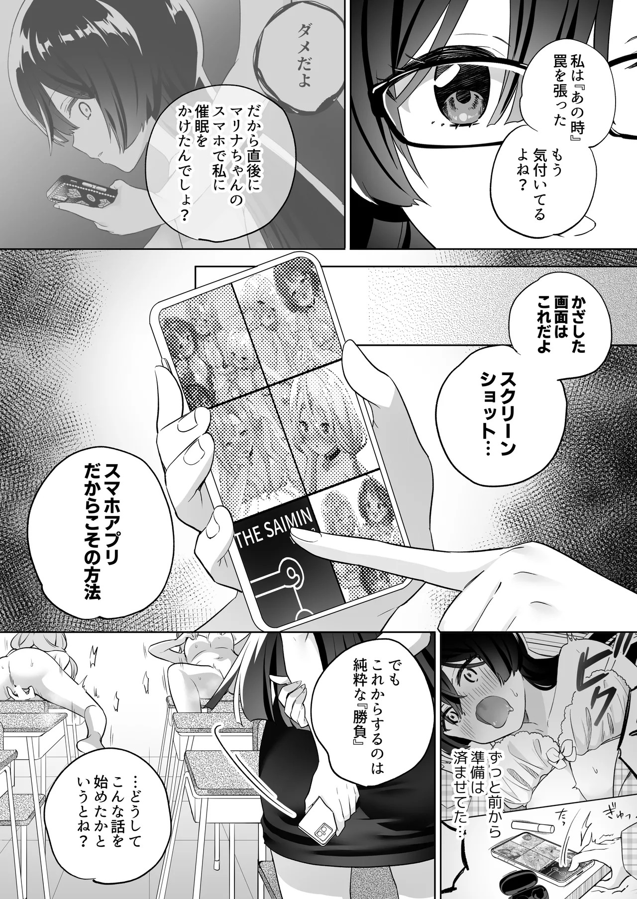 みんなでえっちな百合活アプリ ～ええ!?この中にかかってない娘がいる!?～3 前編 - page47