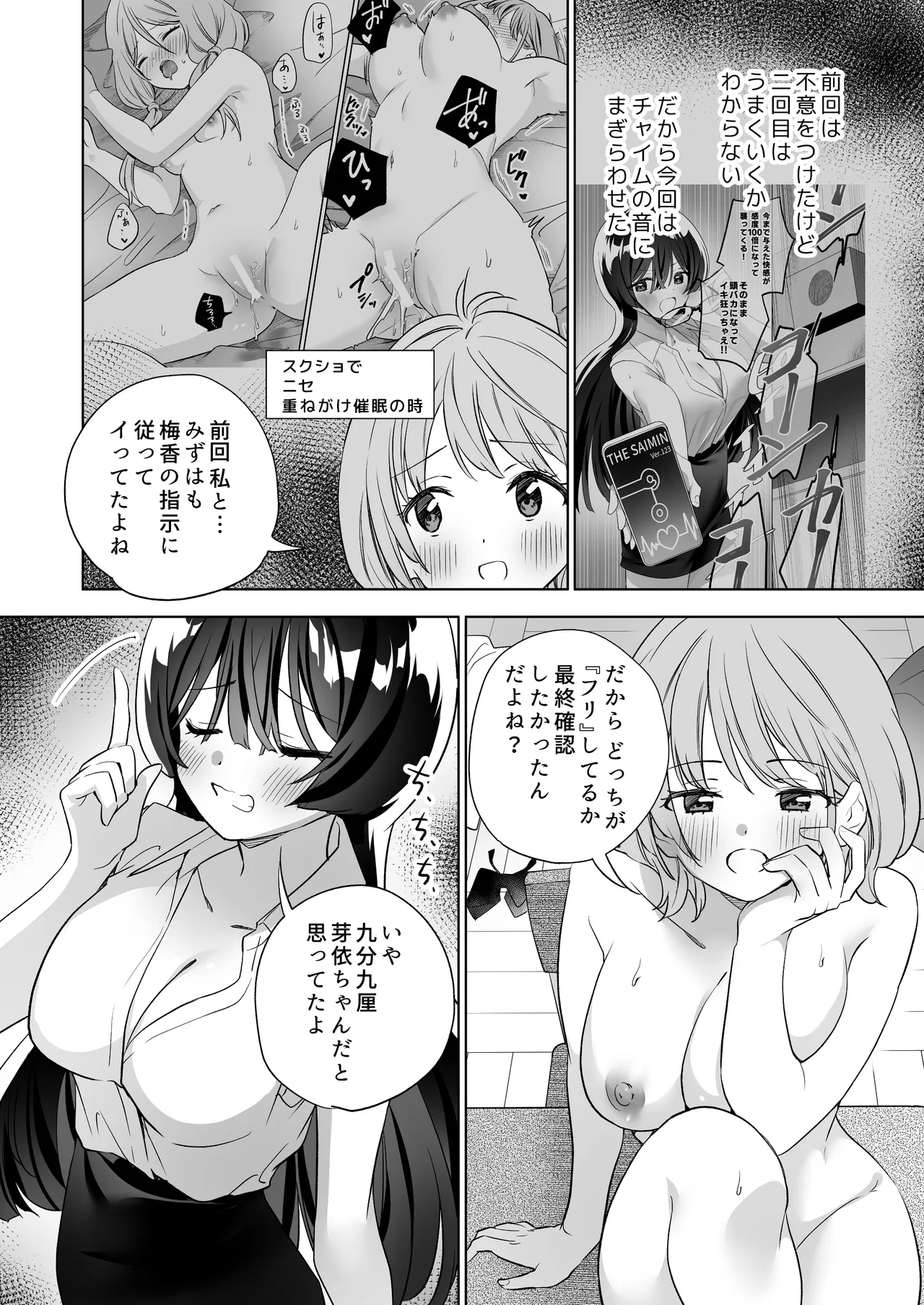 みんなでえっちな百合活アプリ ～ええ!?この中にかかってない娘がいる!?～3 前編 - page55