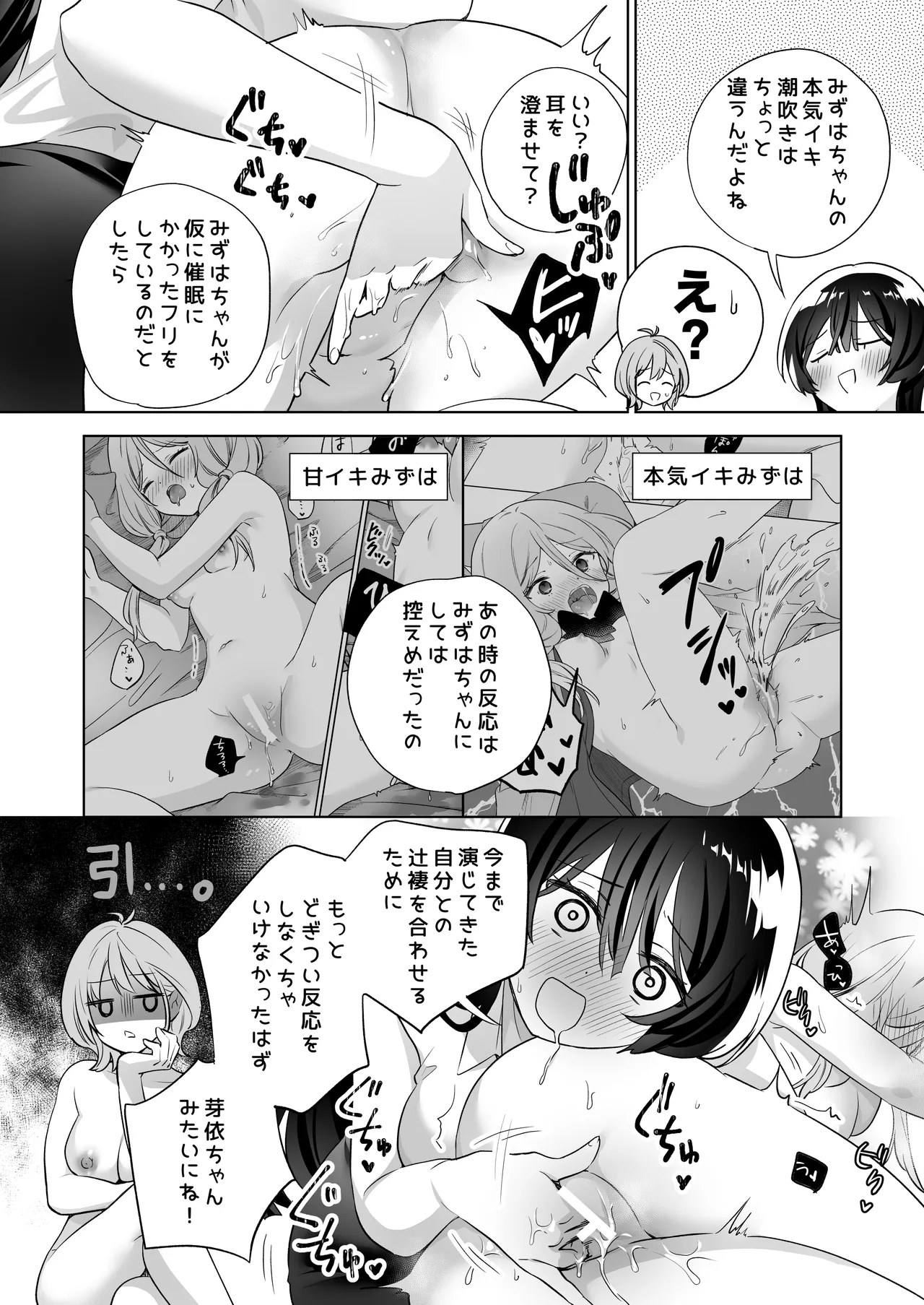 みんなでえっちな百合活アプリ ～ええ!?この中にかかってない娘がいる!?～3 前編 - page57