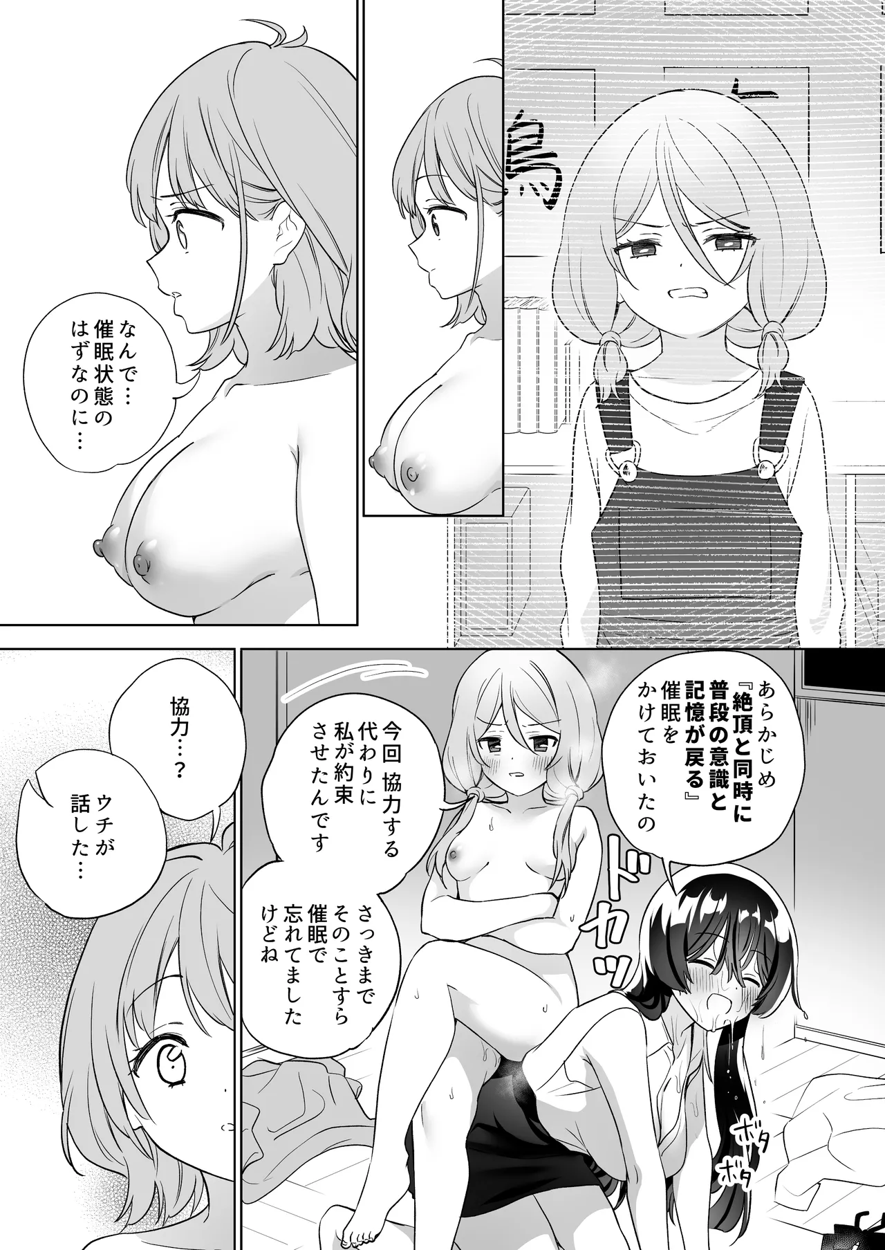 みんなでえっちな百合活アプリ ～ええ!?この中にかかってない娘がいる!?～3 前編 - page59